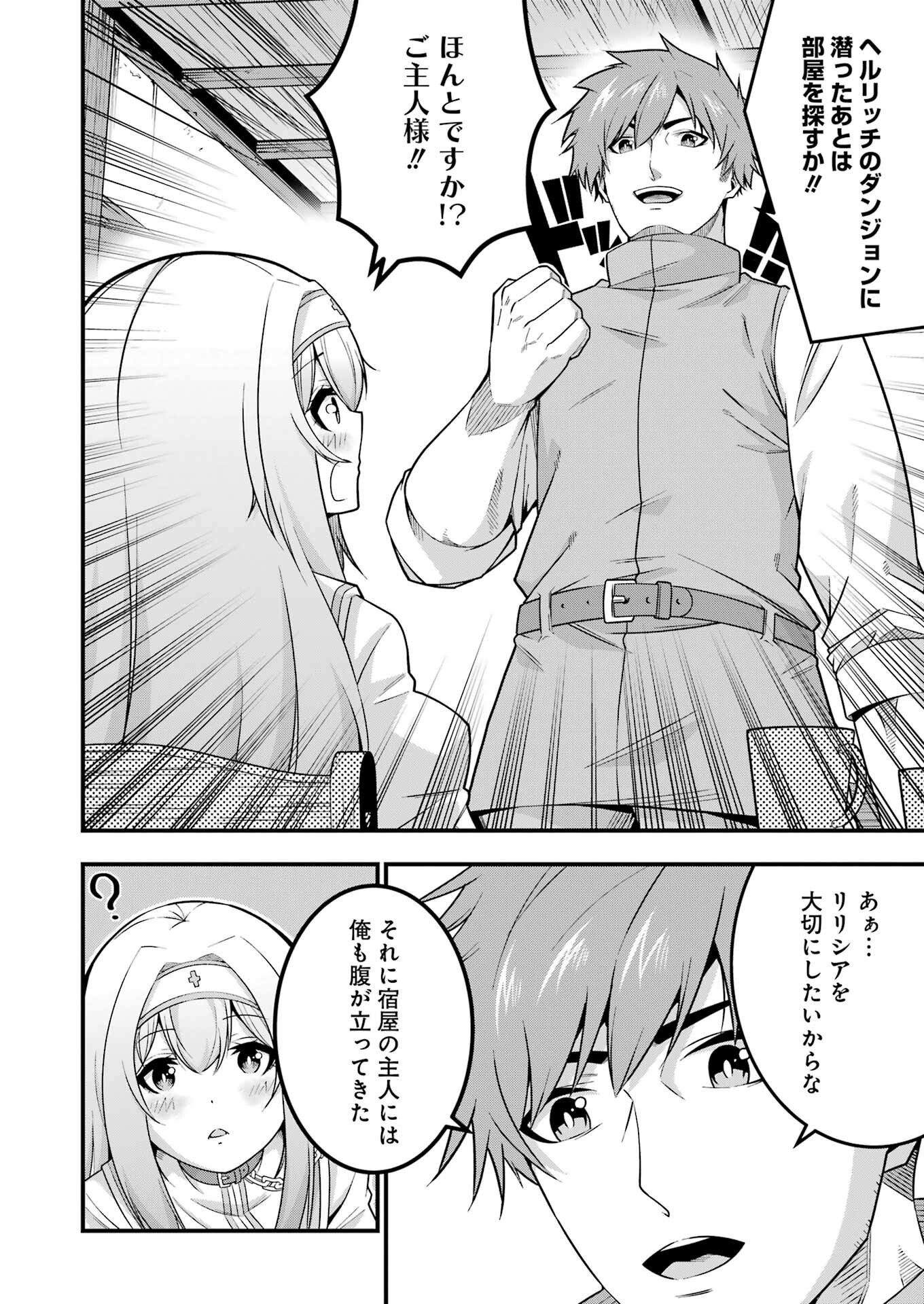 追放勇者の優雅な生活 ~自由になったら俺だけの最愛天使も手に入った! Chap 6 - Next Chap 7