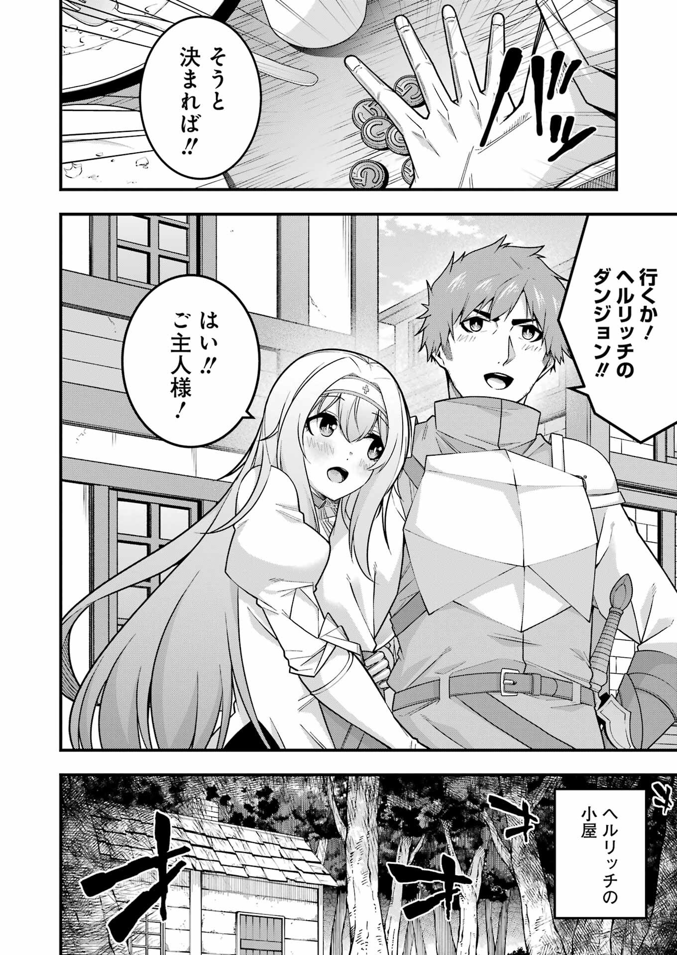 追放勇者の優雅な生活 ~自由になったら俺だけの最愛天使も手に入った! Chap 6 - Next Chap 7