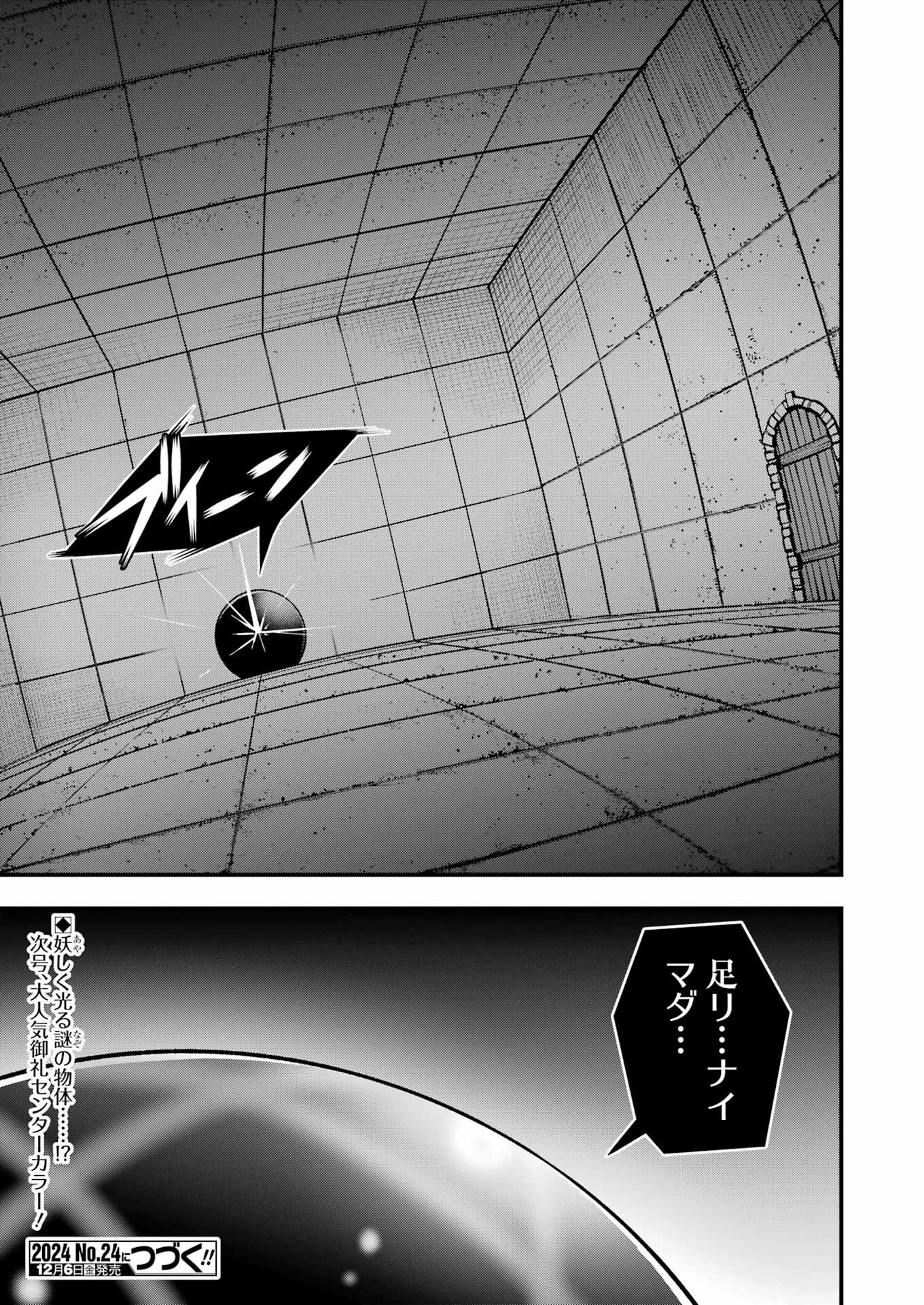 追放勇者の優雅な生活 ~自由になったら俺だけの最愛天使も手に入った! Chap 6 - Next Chap 7