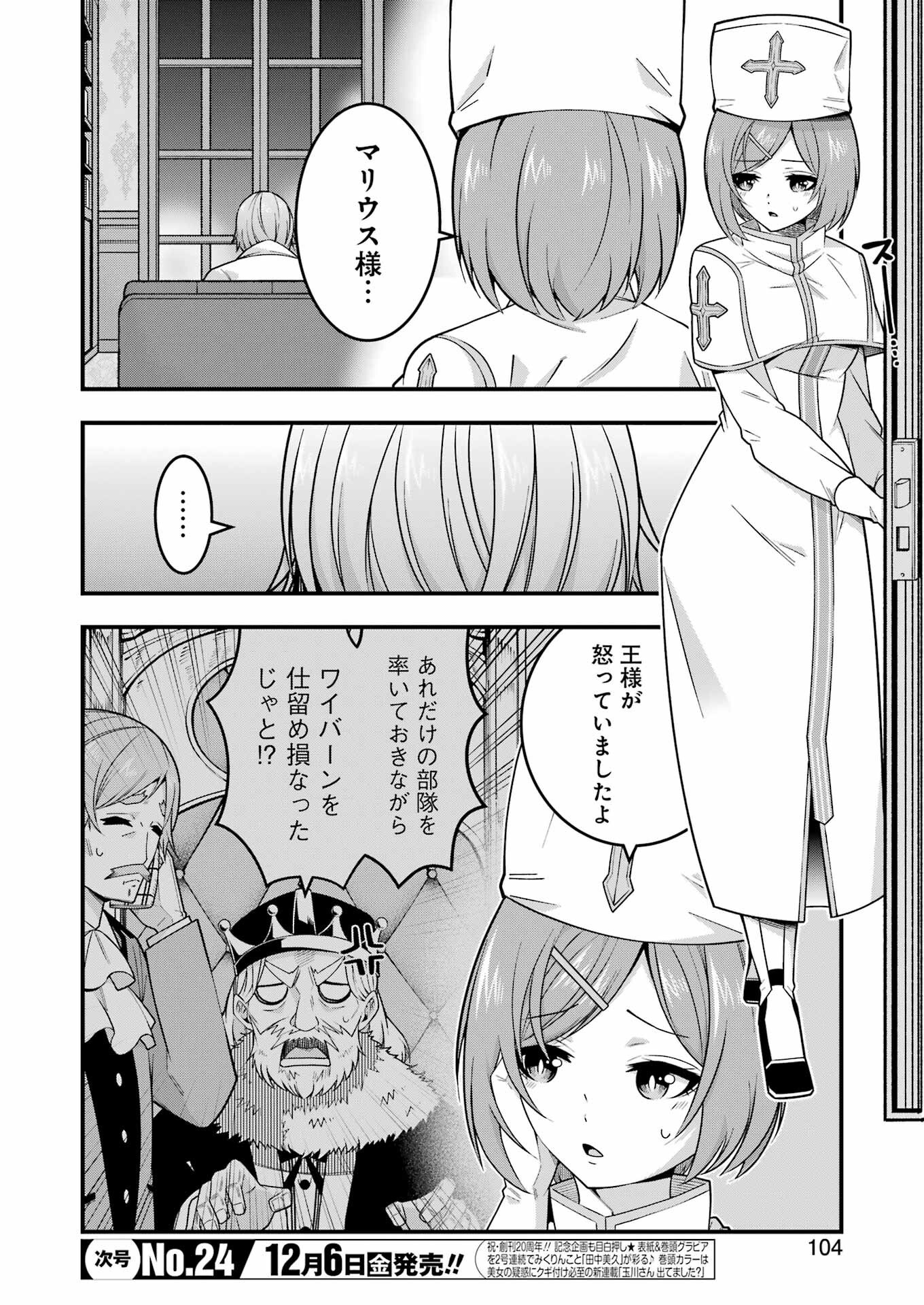 追放勇者の優雅な生活 ~自由になったら俺だけの最愛天使も手に入った! Chap 6 - Next Chap 7