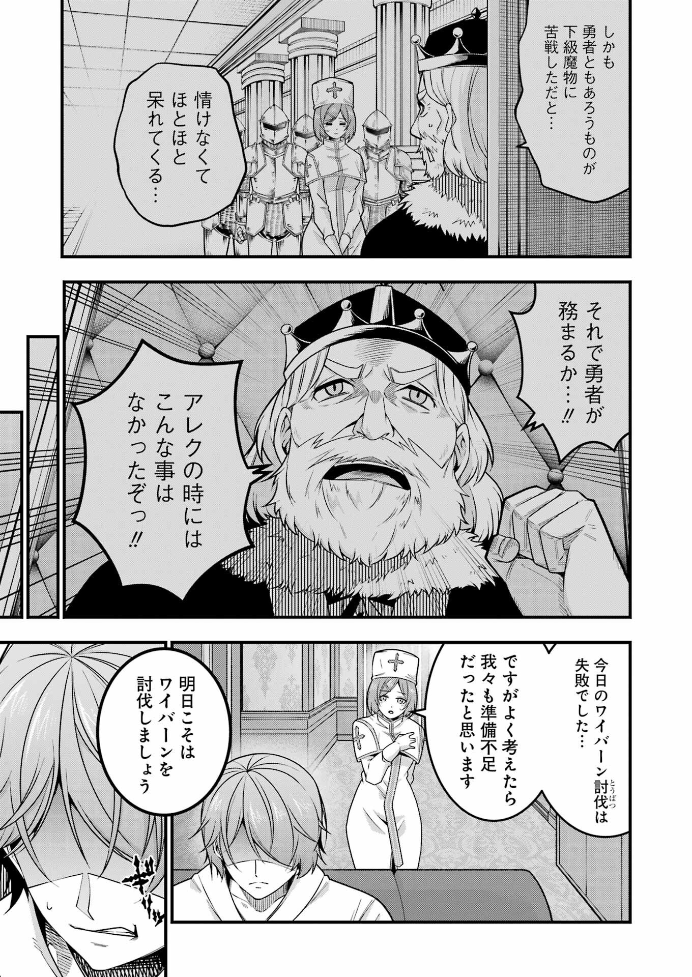 追放勇者の優雅な生活 ~自由になったら俺だけの最愛天使も手に入った! Chap 6 - Next Chap 7