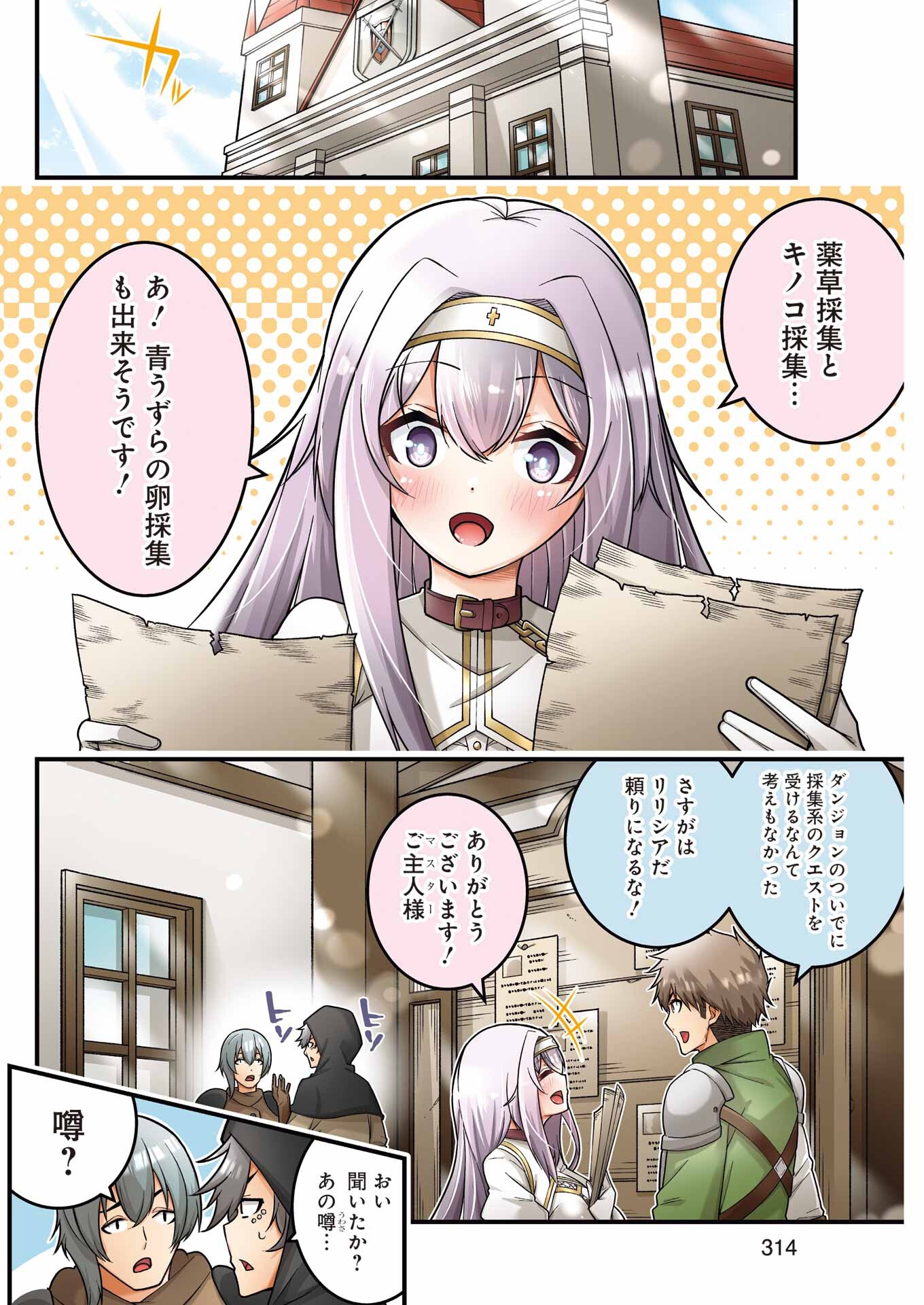 追放勇者の優雅な生活 ~自由になったら俺だけの最愛天使も手に入った! Chap 7 - Next Chap 8