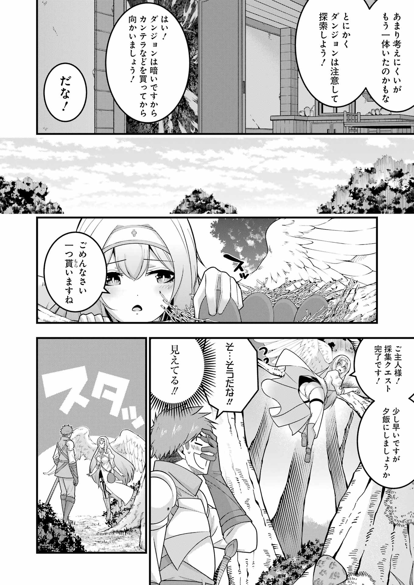 追放勇者の優雅な生活 ~自由になったら俺だけの最愛天使も手に入った! Chap 7 - Next Chap 8