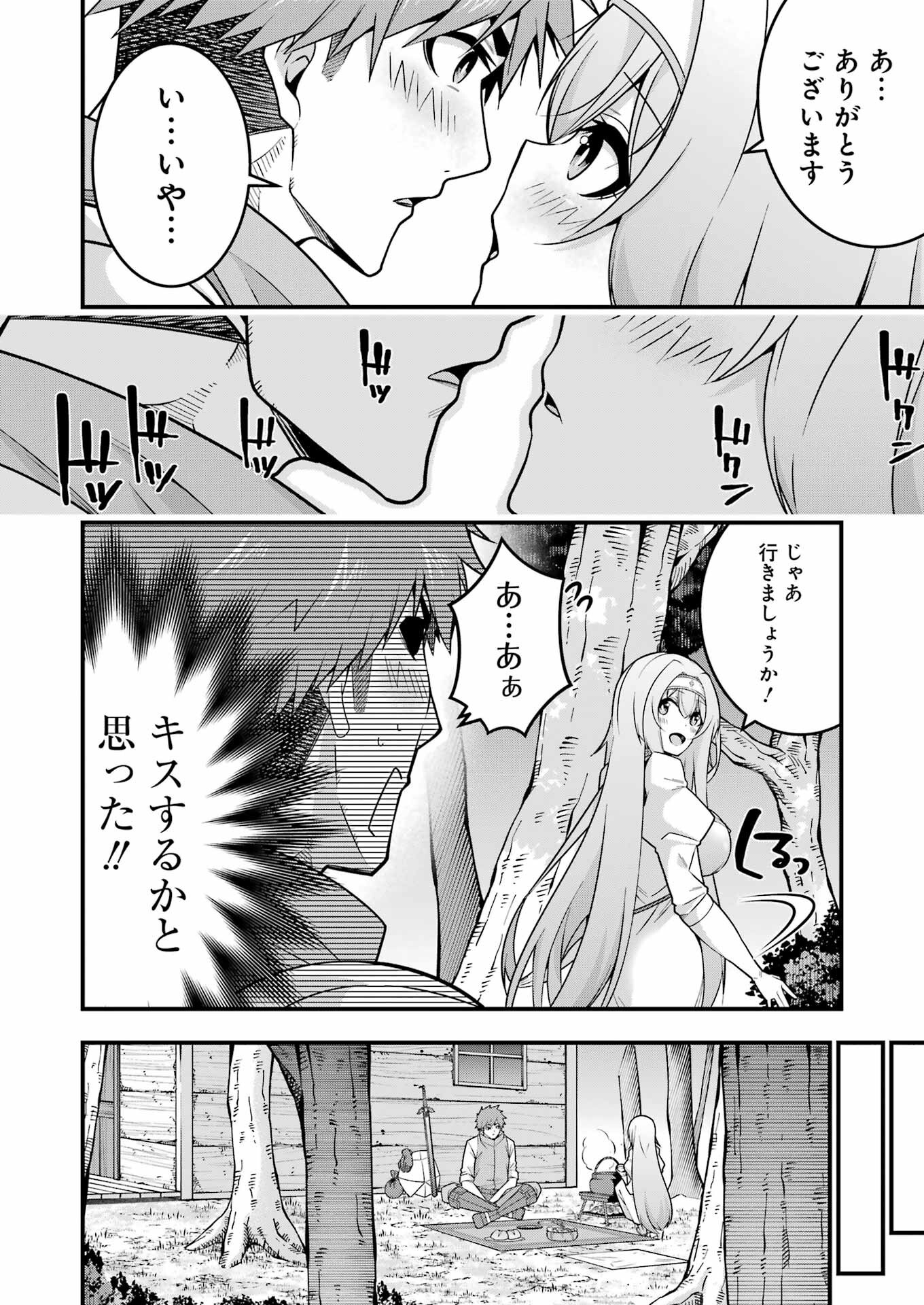 追放勇者の優雅な生活 ~自由になったら俺だけの最愛天使も手に入った! Chap 7 - Next Chap 8