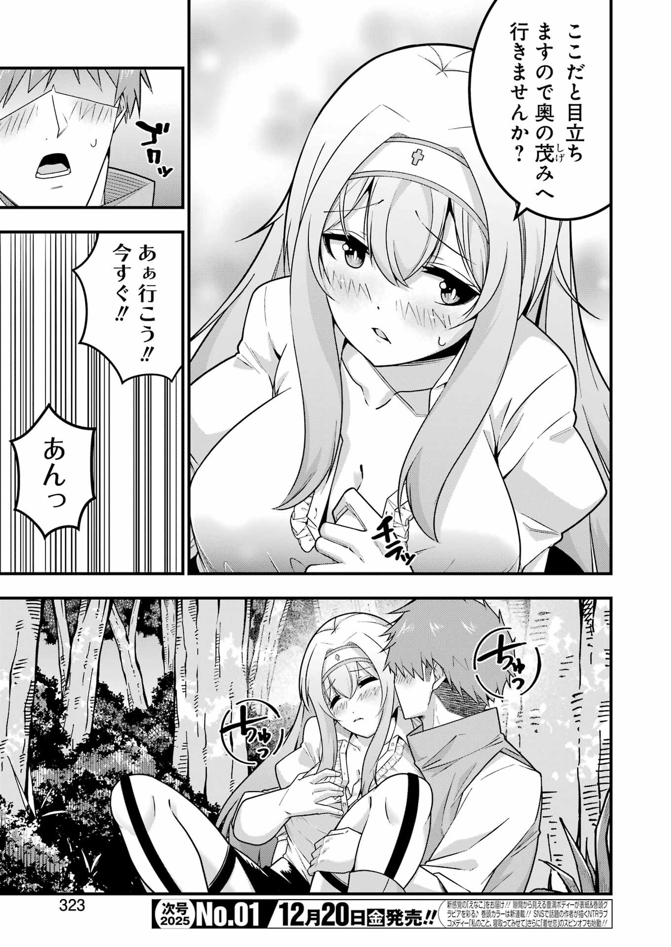 追放勇者の優雅な生活 ~自由になったら俺だけの最愛天使も手に入った! Chap 7 - Next Chap 8