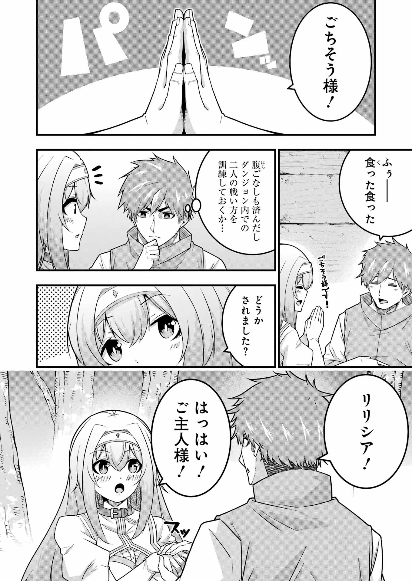 追放勇者の優雅な生活 ~自由になったら俺だけの最愛天使も手に入った! Chap 7 - Next Chap 8
