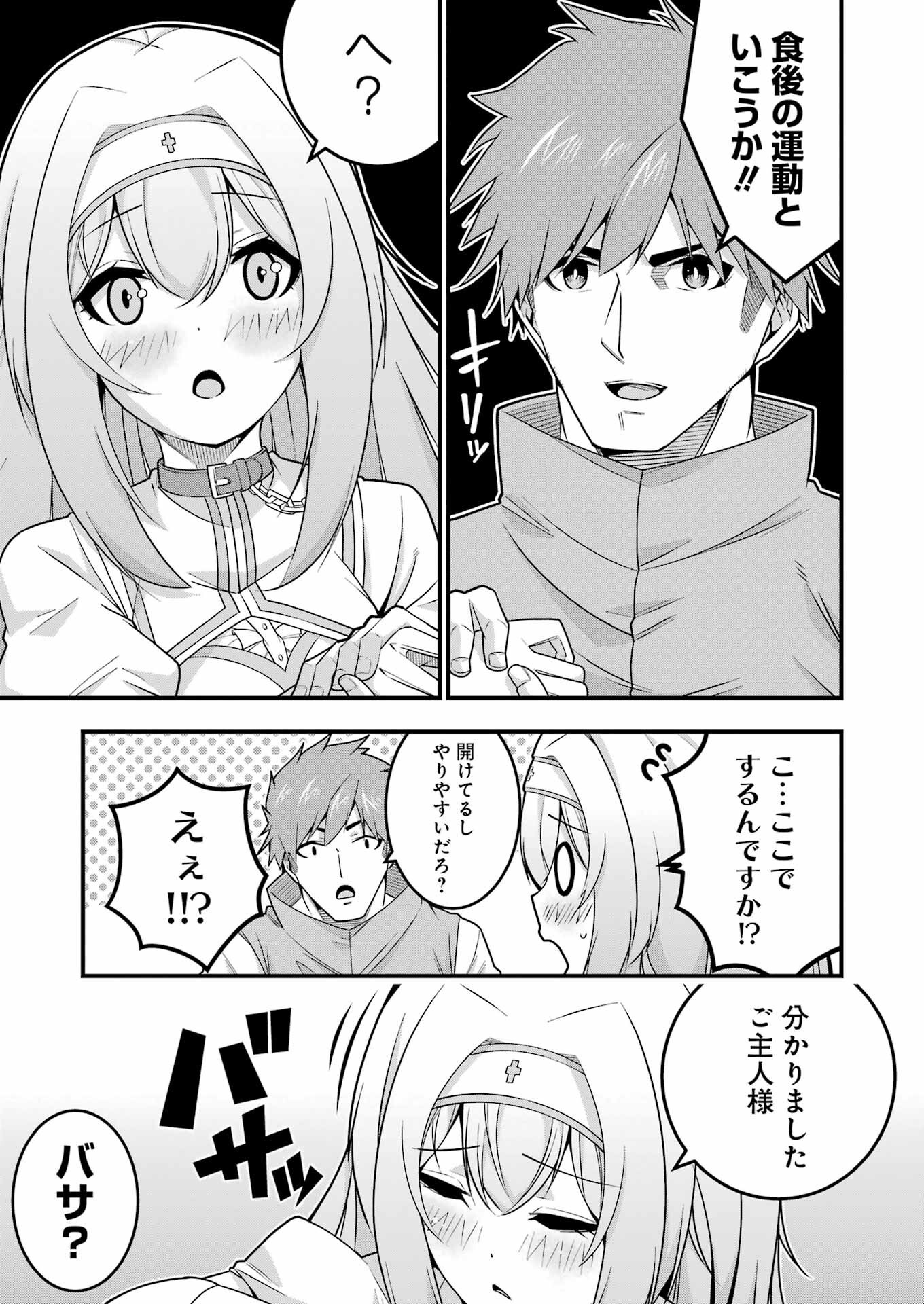 追放勇者の優雅な生活 ~自由になったら俺だけの最愛天使も手に入った! Chap 7 - Next Chap 8