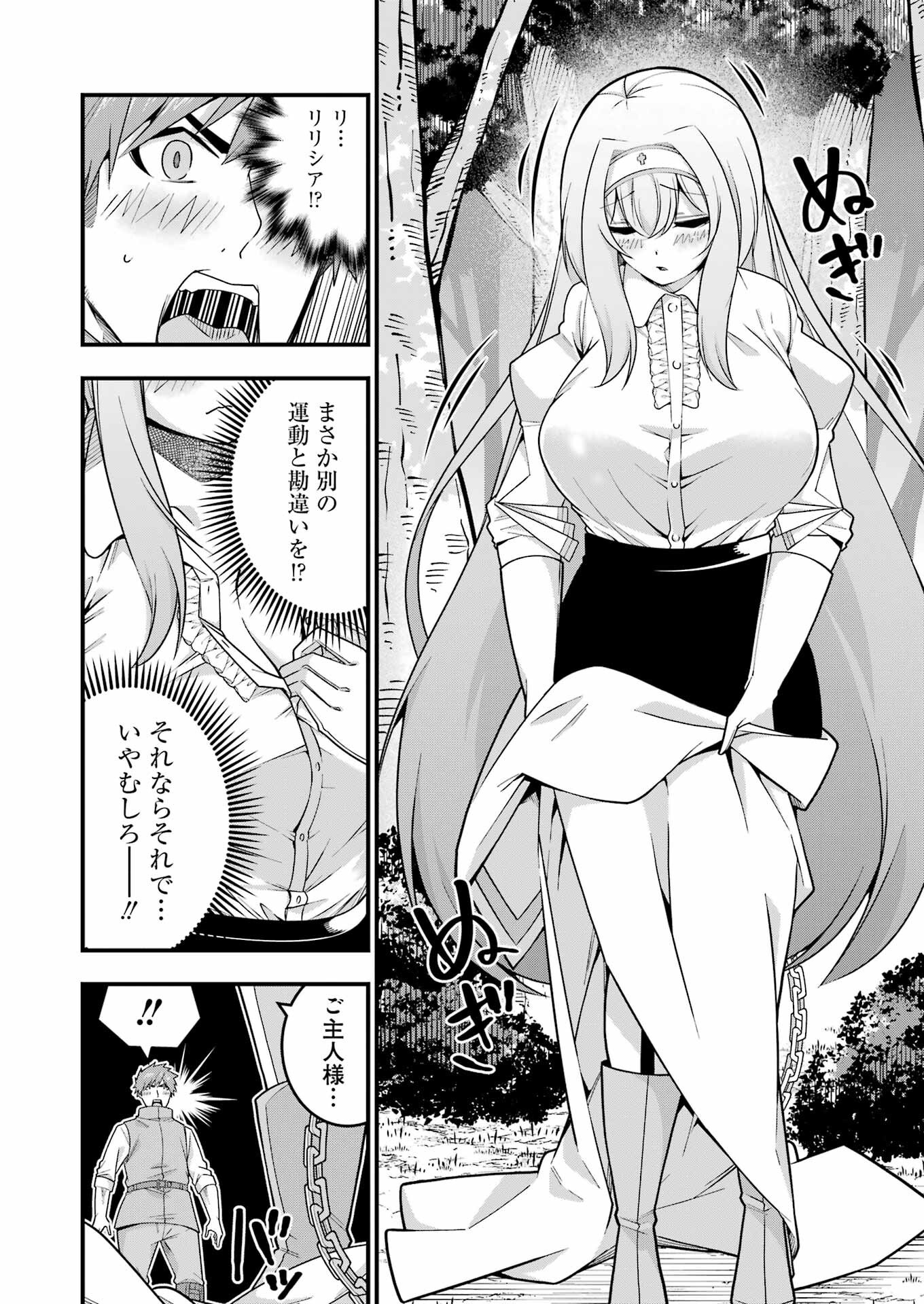 追放勇者の優雅な生活 ~自由になったら俺だけの最愛天使も手に入った! Chap 7 - Next Chap 8