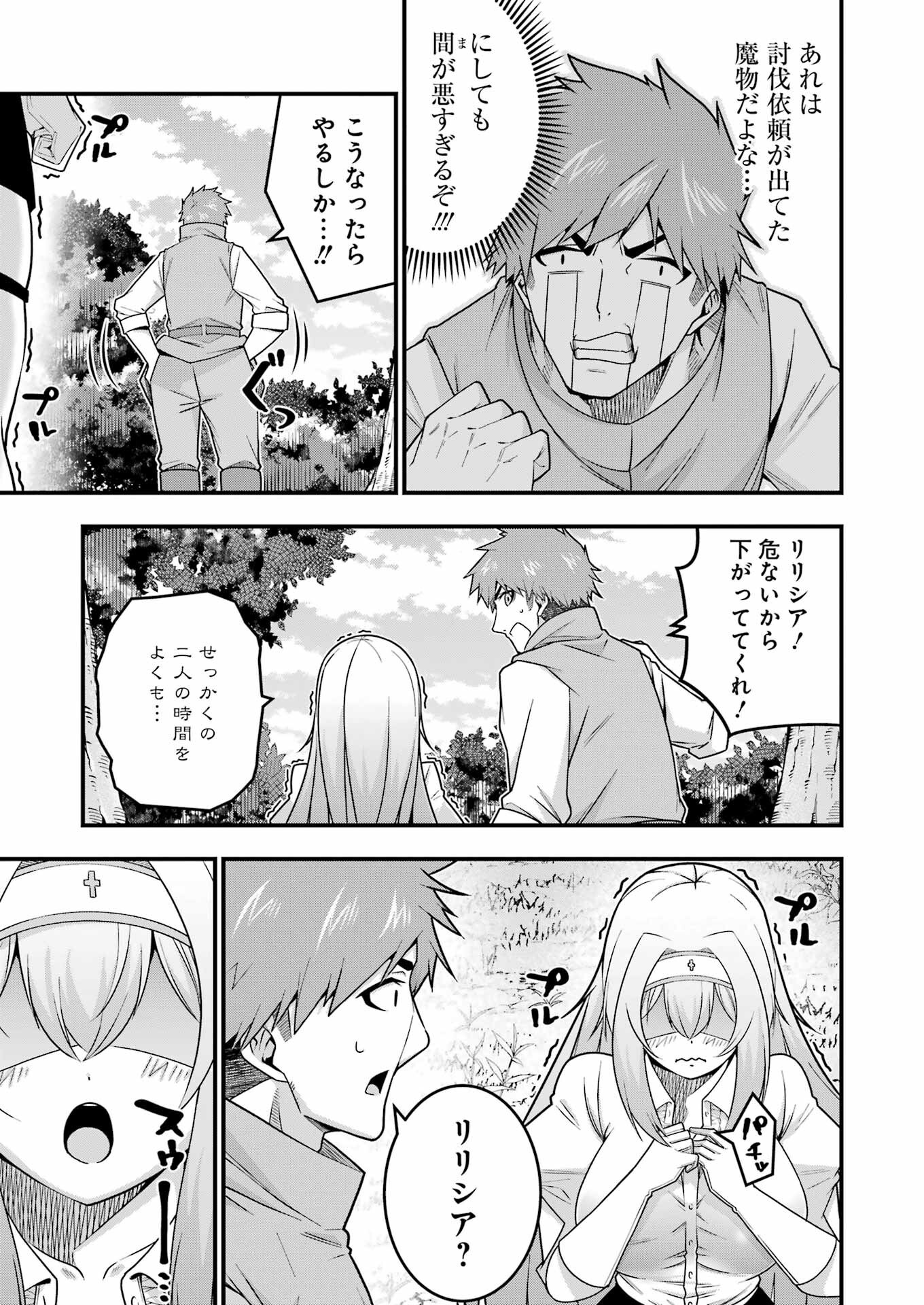 追放勇者の優雅な生活 ~自由になったら俺だけの最愛天使も手に入った! Chap 7 - Next Chap 8