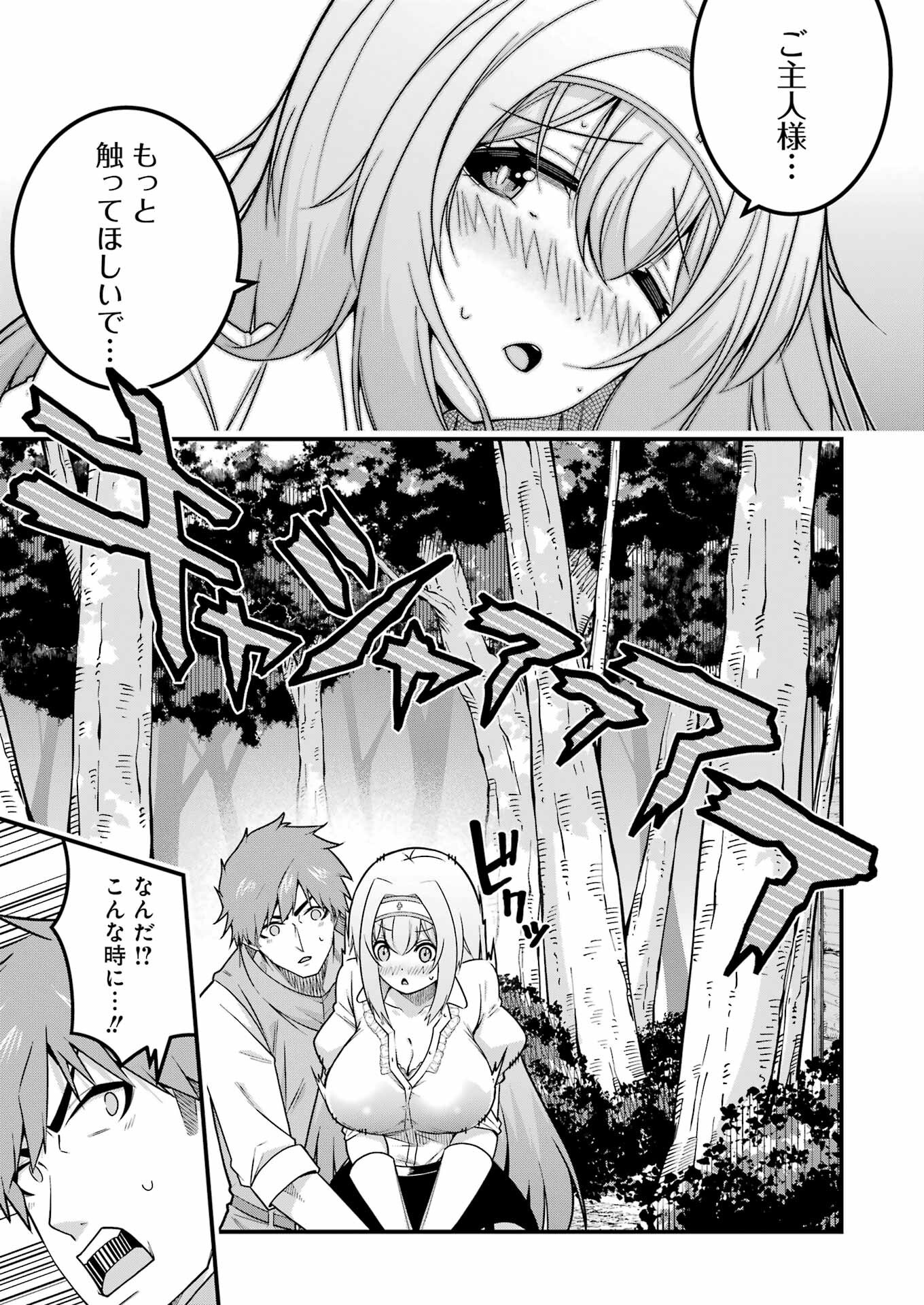 追放勇者の優雅な生活 ~自由になったら俺だけの最愛天使も手に入った! Chap 7 - Next Chap 8