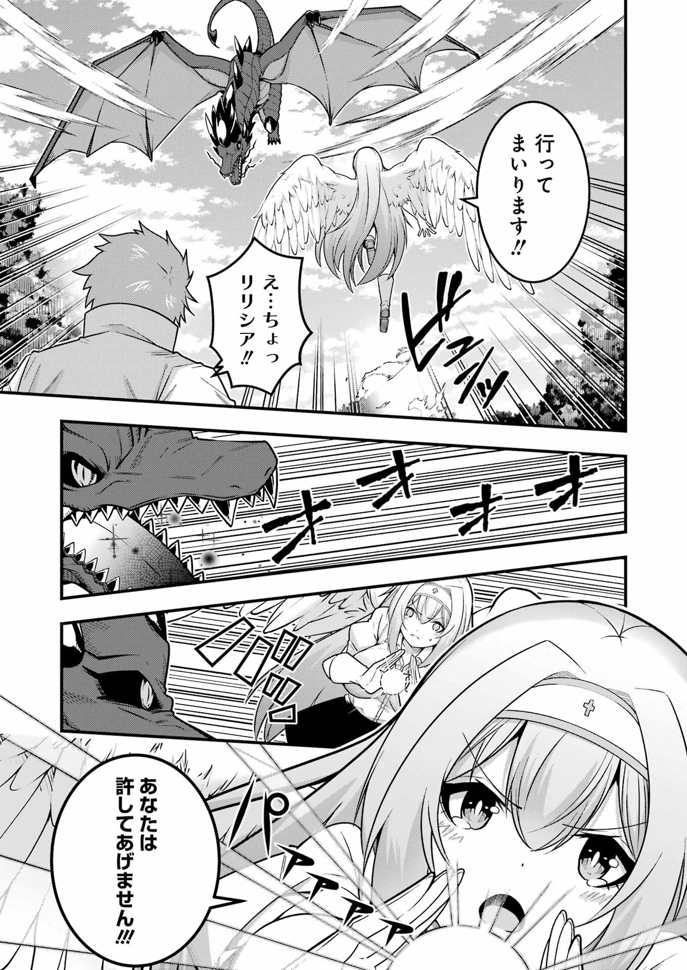 追放勇者の優雅な生活 ~自由になったら俺だけの最愛天使も手に入った! Chap 7 - Next Chap 8