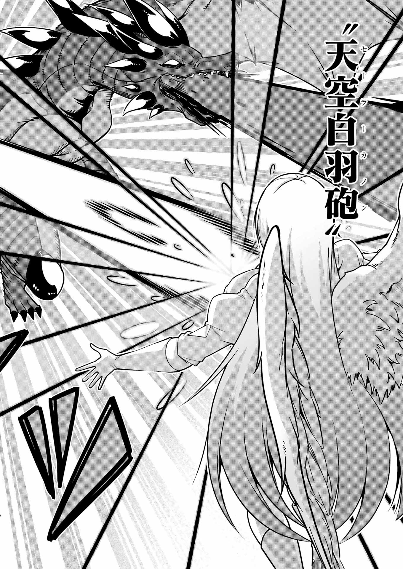 追放勇者の優雅な生活 ~自由になったら俺だけの最愛天使も手に入った! Chap 7 - Next Chap 8