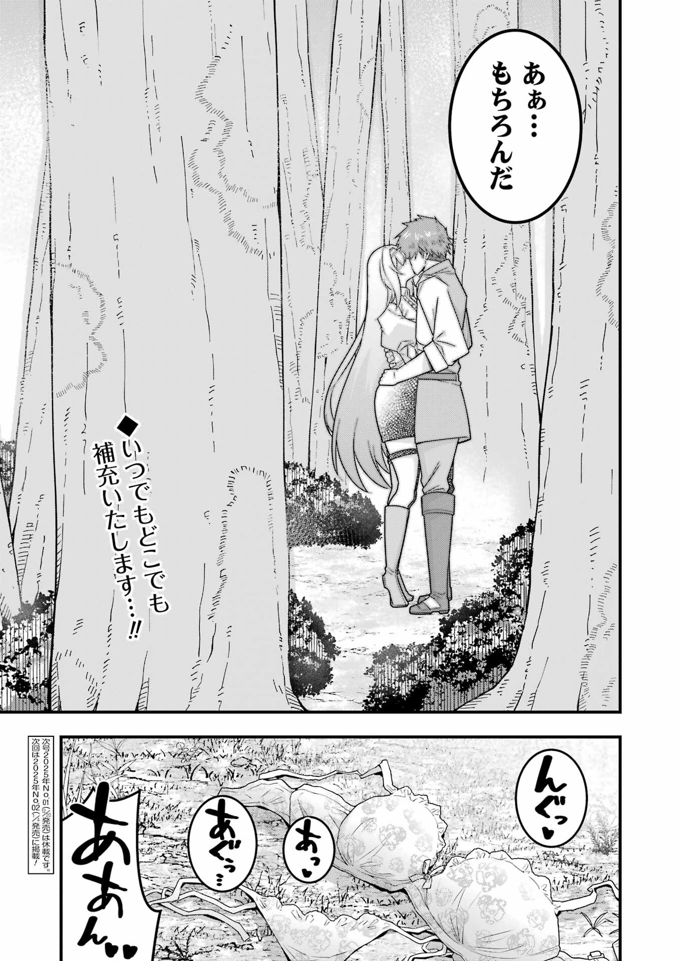 追放勇者の優雅な生活 ~自由になったら俺だけの最愛天使も手に入った! Chap 7 - Next Chap 8