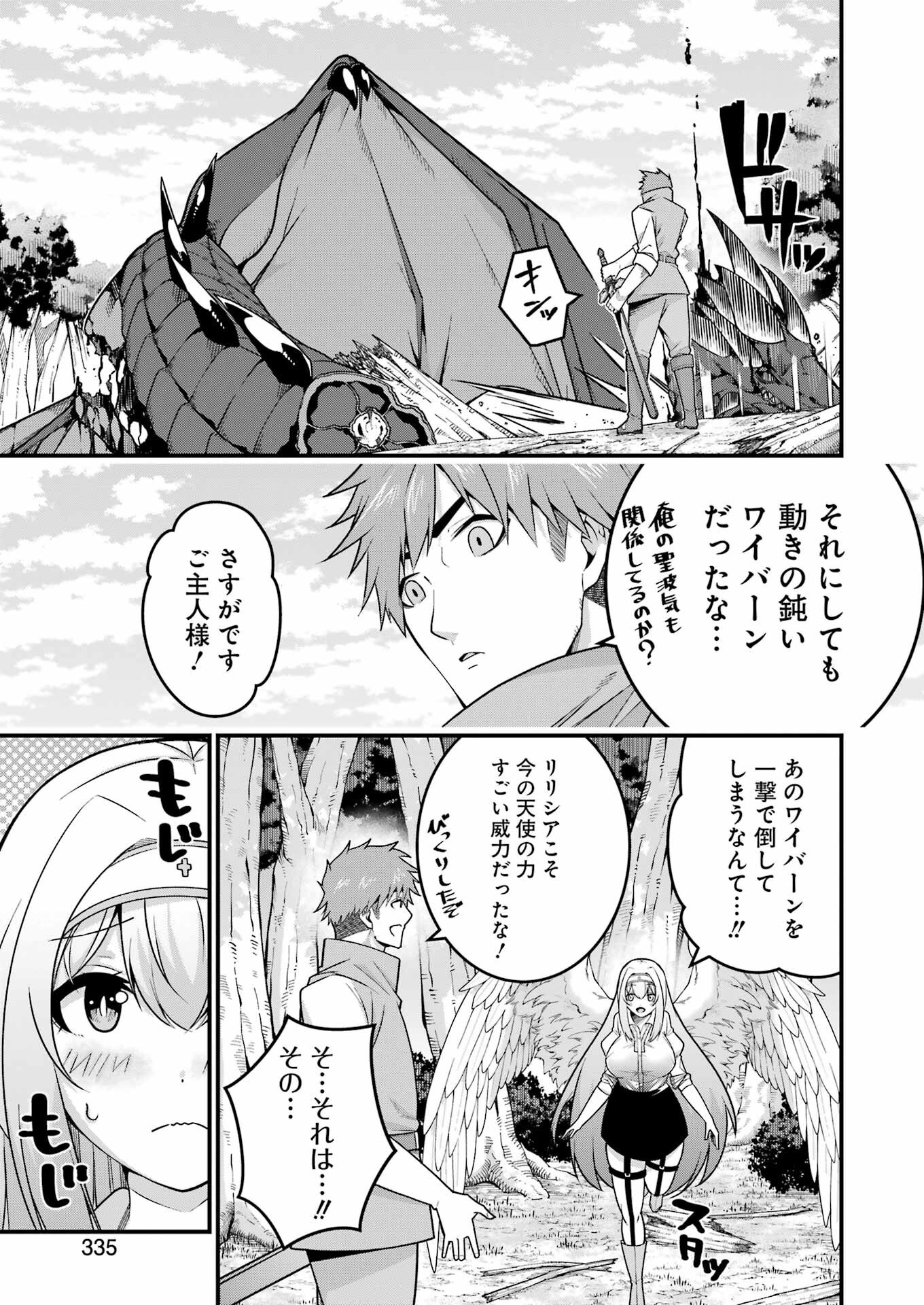 追放勇者の優雅な生活 ~自由になったら俺だけの最愛天使も手に入った! Chap 7 - Next Chap 8