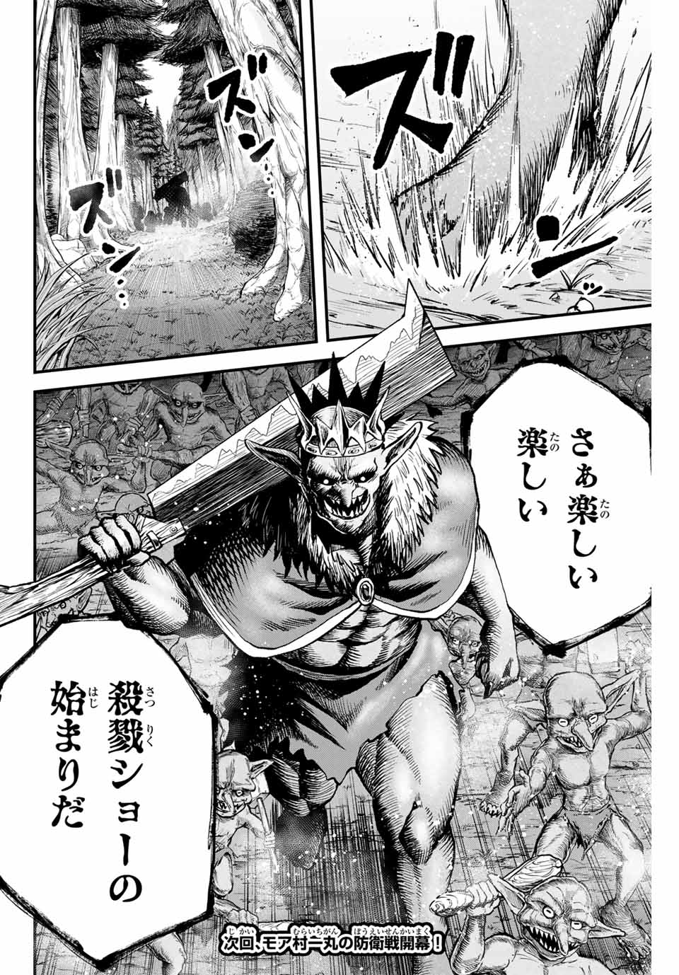 Tsuihou Sareta Tensei Ouji Auto Craft Skill de Ryouchi o Bakusoku de Kaitakushi Saikyou no Mura o Tsukutteshimau: Saikyou Crafting Skill de Hajimeru Rakuraku Ryouchi Kaitaku Slow Life Chap 8 - Next Chap 9