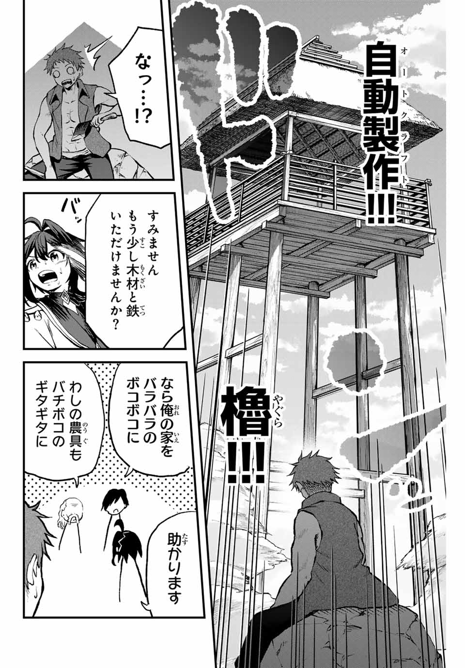 Tsuihou Sareta Tensei Ouji Auto Craft Skill de Ryouchi o Bakusoku de Kaitakushi Saikyou no Mura o Tsukutteshimau: Saikyou Crafting Skill de Hajimeru Rakuraku Ryouchi Kaitaku Slow Life Chap 8 - Next Chap 9