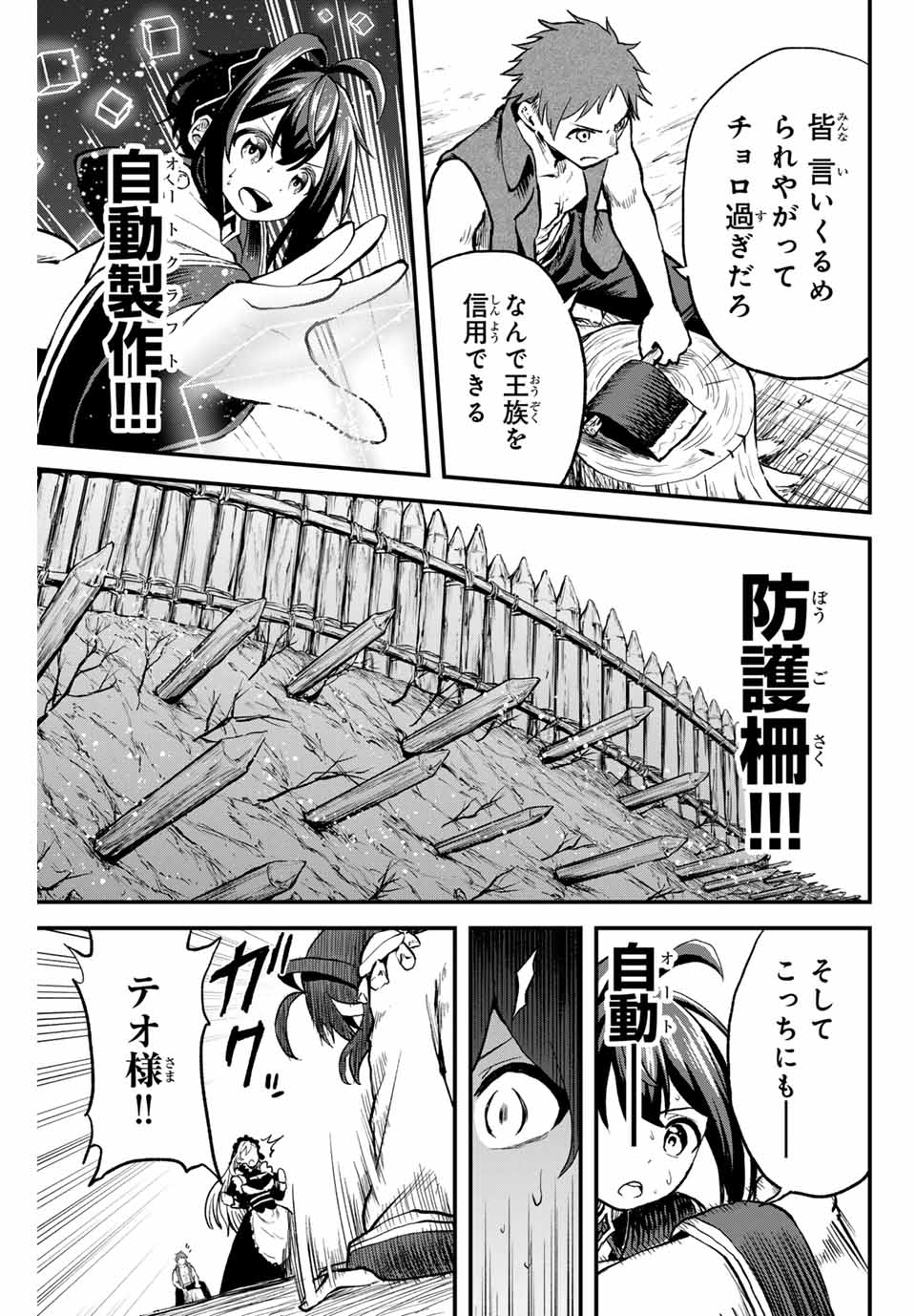 Tsuihou Sareta Tensei Ouji Auto Craft Skill de Ryouchi o Bakusoku de Kaitakushi Saikyou no Mura o Tsukutteshimau: Saikyou Crafting Skill de Hajimeru Rakuraku Ryouchi Kaitaku Slow Life Chap 8 - Next Chap 9