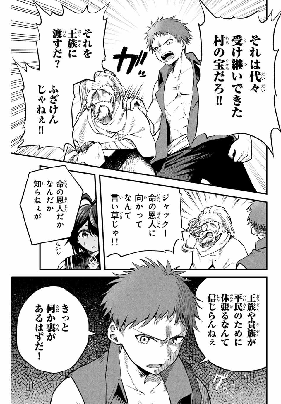 Tsuihou Sareta Tensei Ouji Auto Craft Skill de Ryouchi o Bakusoku de Kaitakushi Saikyou no Mura o Tsukutteshimau: Saikyou Crafting Skill de Hajimeru Rakuraku Ryouchi Kaitaku Slow Life Chap 8 - Next Chap 9