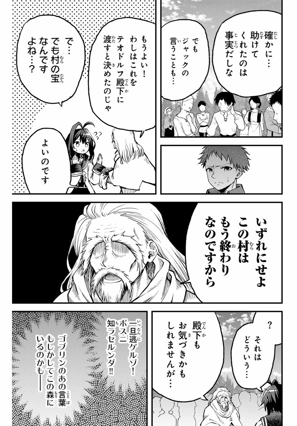 Tsuihou Sareta Tensei Ouji Auto Craft Skill de Ryouchi o Bakusoku de Kaitakushi Saikyou no Mura o Tsukutteshimau: Saikyou Crafting Skill de Hajimeru Rakuraku Ryouchi Kaitaku Slow Life Chap 8 - Next Chap 9