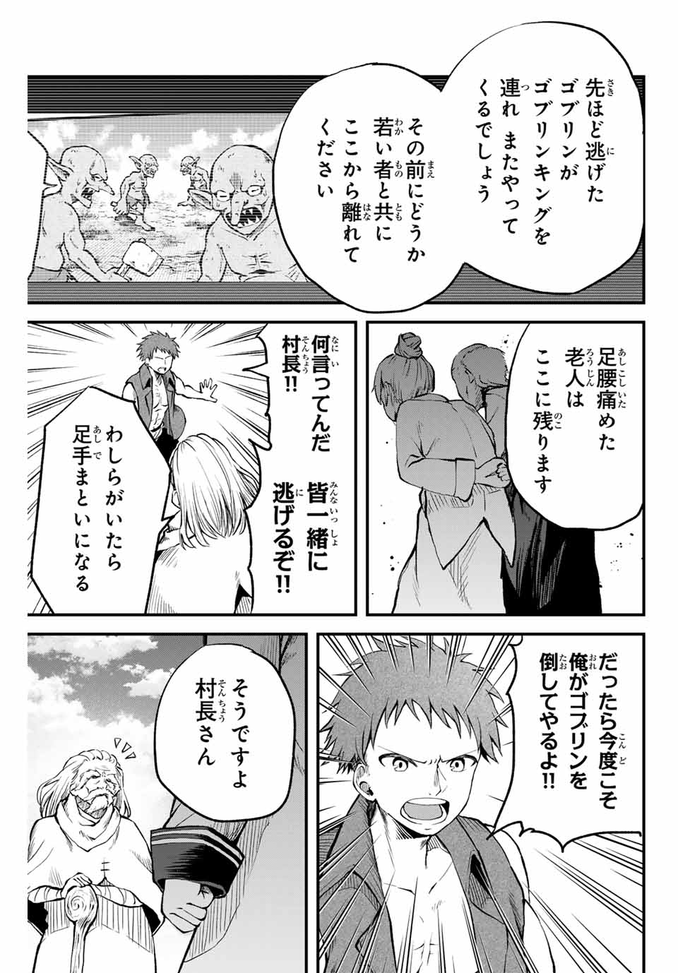 Tsuihou Sareta Tensei Ouji Auto Craft Skill de Ryouchi o Bakusoku de Kaitakushi Saikyou no Mura o Tsukutteshimau: Saikyou Crafting Skill de Hajimeru Rakuraku Ryouchi Kaitaku Slow Life Chap 8 - Next Chap 9