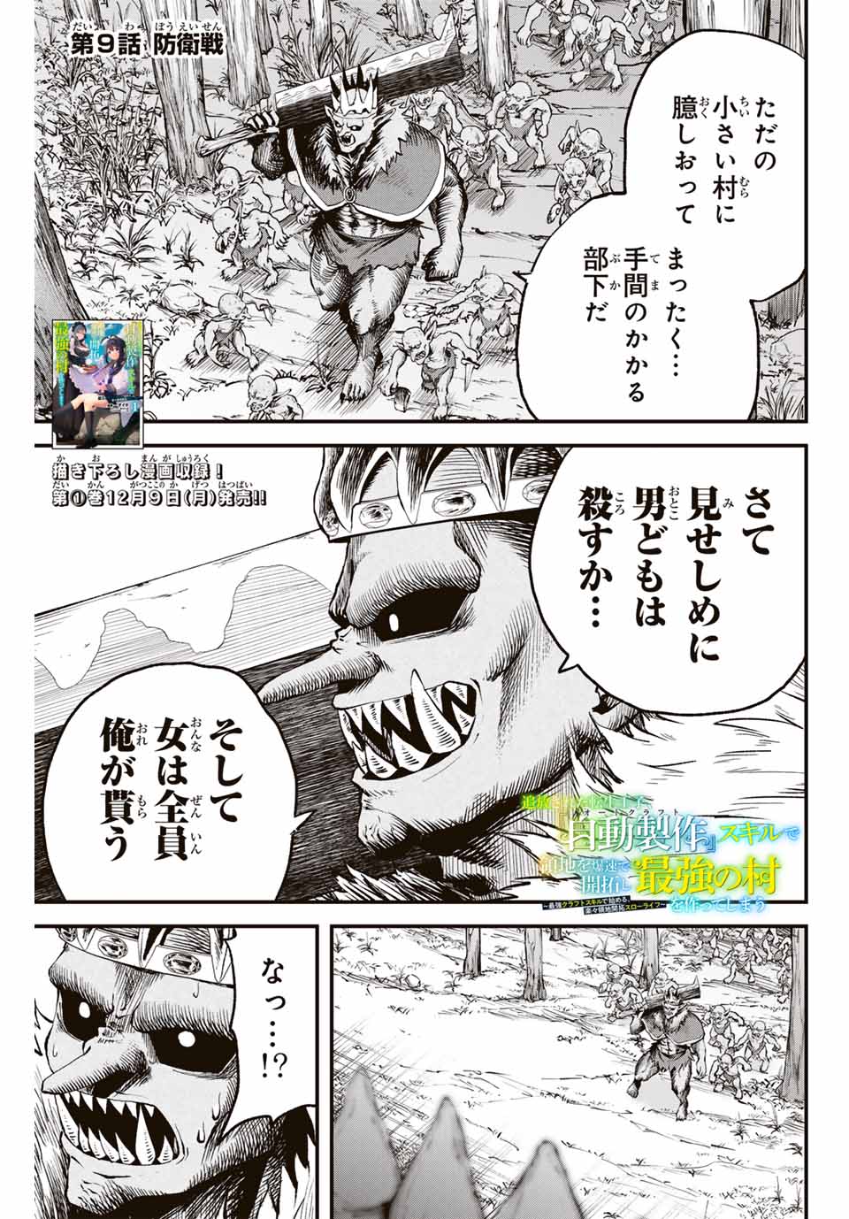 Tsuihou Sareta Tensei Ouji Auto Craft Skill de Ryouchi o Bakusoku de Kaitakushi Saikyou no Mura o Tsukutteshimau: Saikyou Crafting Skill de Hajimeru Rakuraku Ryouchi Kaitaku Slow Life Chap 9 - Next Chap 10