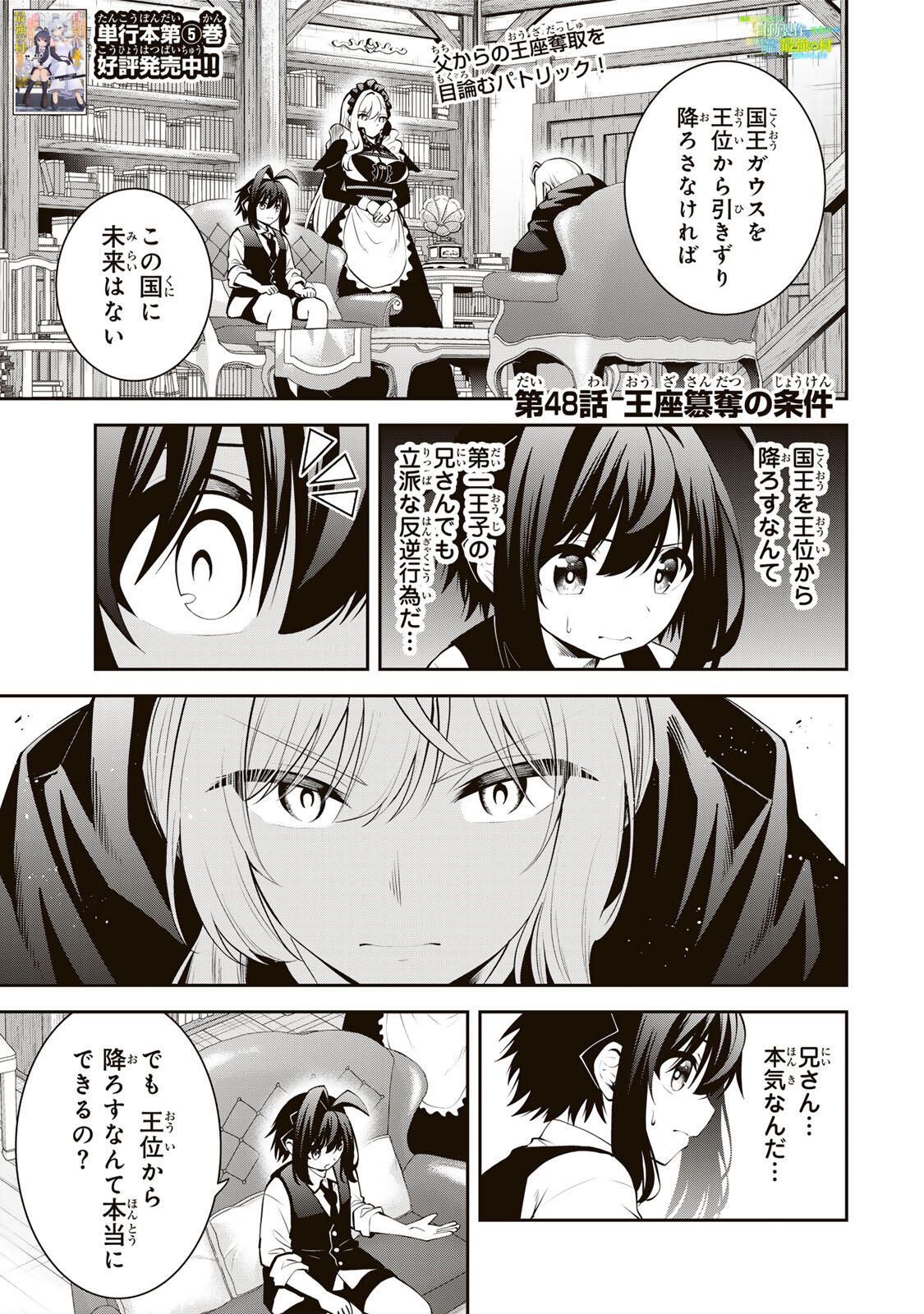 Tsuihou Sareta Tensei Ouji Auto Craft Skill de Ryouchi o Bakusoku de Kaitakushi Saikyou no Mura o Tsukutteshimau: Saikyou Crafting Skill de Hajimeru Rakuraku Ryouchi Kaitaku Slow Life Chap 48 - Next Chap 49