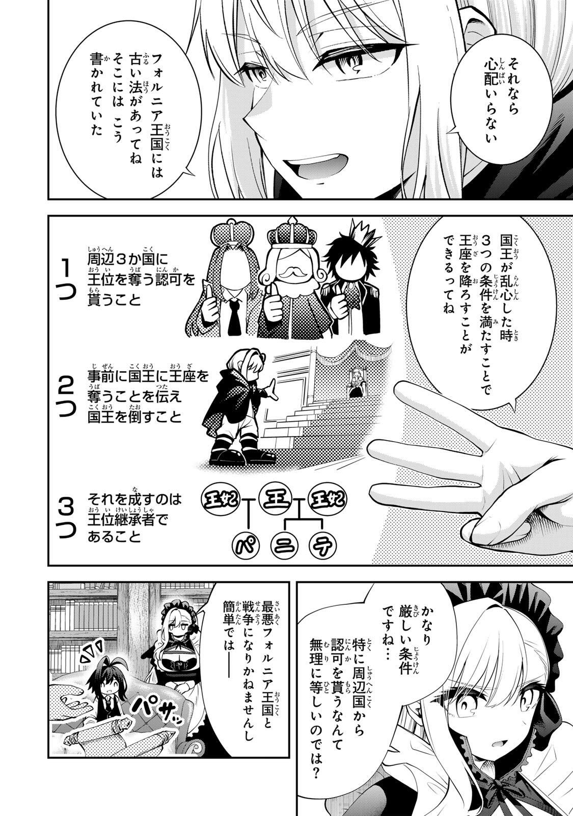 Tsuihou Sareta Tensei Ouji Auto Craft Skill de Ryouchi o Bakusoku de Kaitakushi Saikyou no Mura o Tsukutteshimau: Saikyou Crafting Skill de Hajimeru Rakuraku Ryouchi Kaitaku Slow Life Chap 48 - Next Chap 49