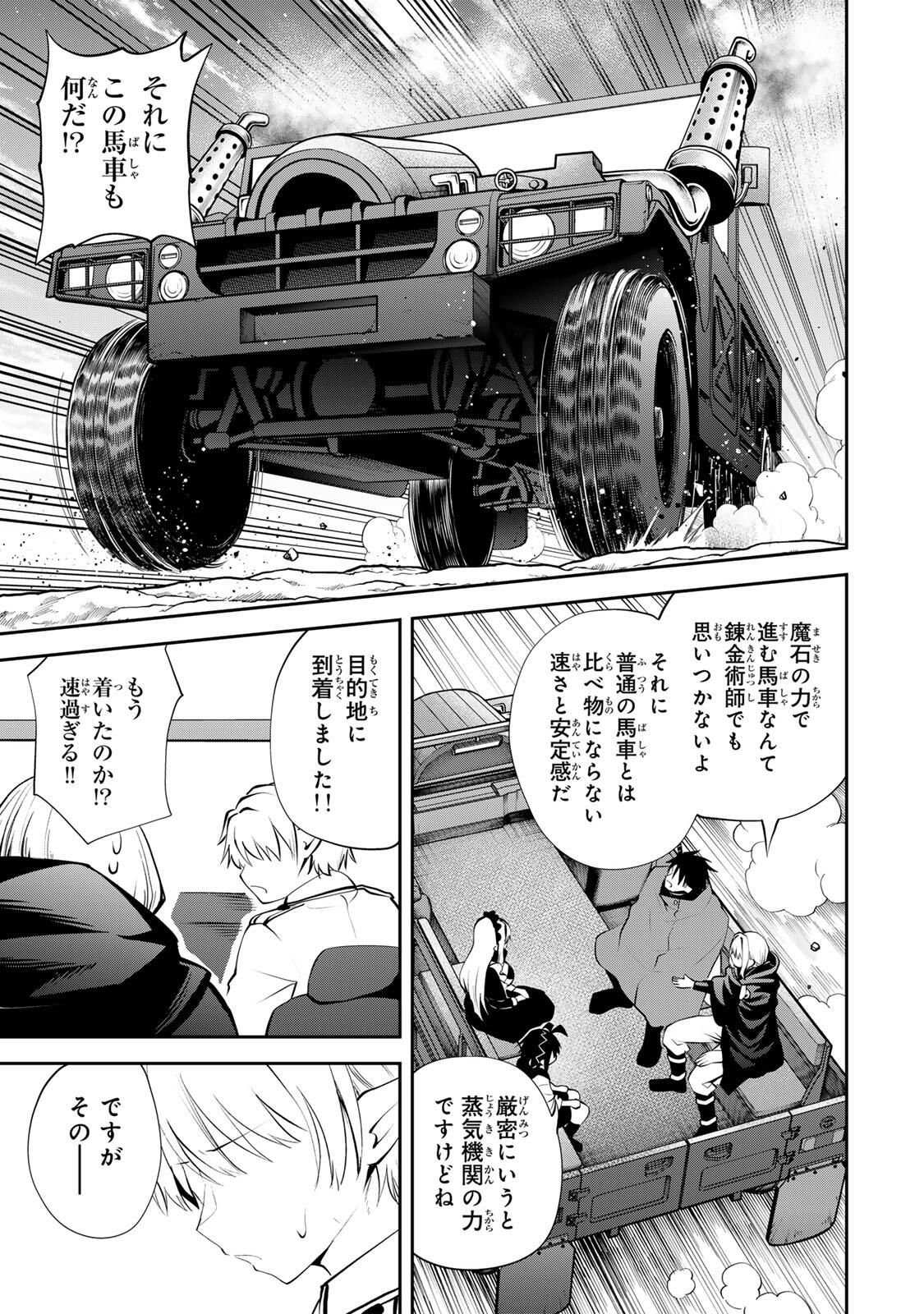 Tsuihou Sareta Tensei Ouji Auto Craft Skill de Ryouchi o Bakusoku de Kaitakushi Saikyou no Mura o Tsukutteshimau: Saikyou Crafting Skill de Hajimeru Rakuraku Ryouchi Kaitaku Slow Life Chap 49 - Next Chap 50
