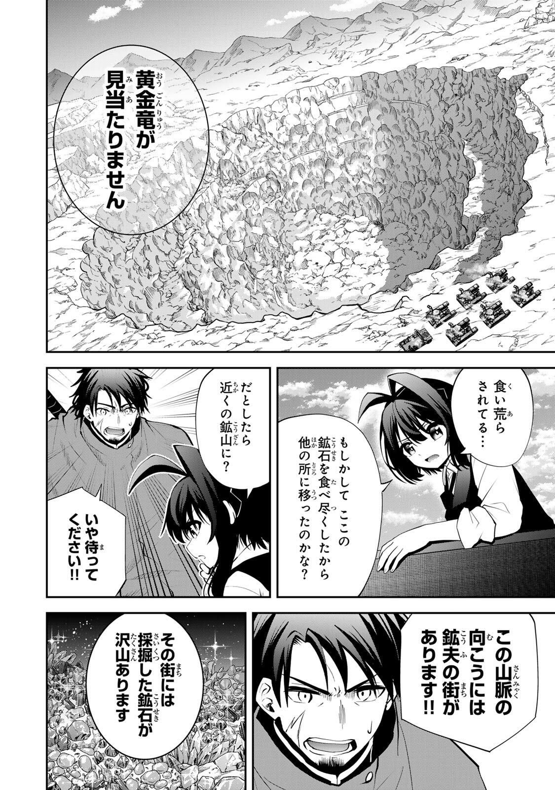 Tsuihou Sareta Tensei Ouji Auto Craft Skill de Ryouchi o Bakusoku de Kaitakushi Saikyou no Mura o Tsukutteshimau: Saikyou Crafting Skill de Hajimeru Rakuraku Ryouchi Kaitaku Slow Life Chap 49 - Next Chap 50