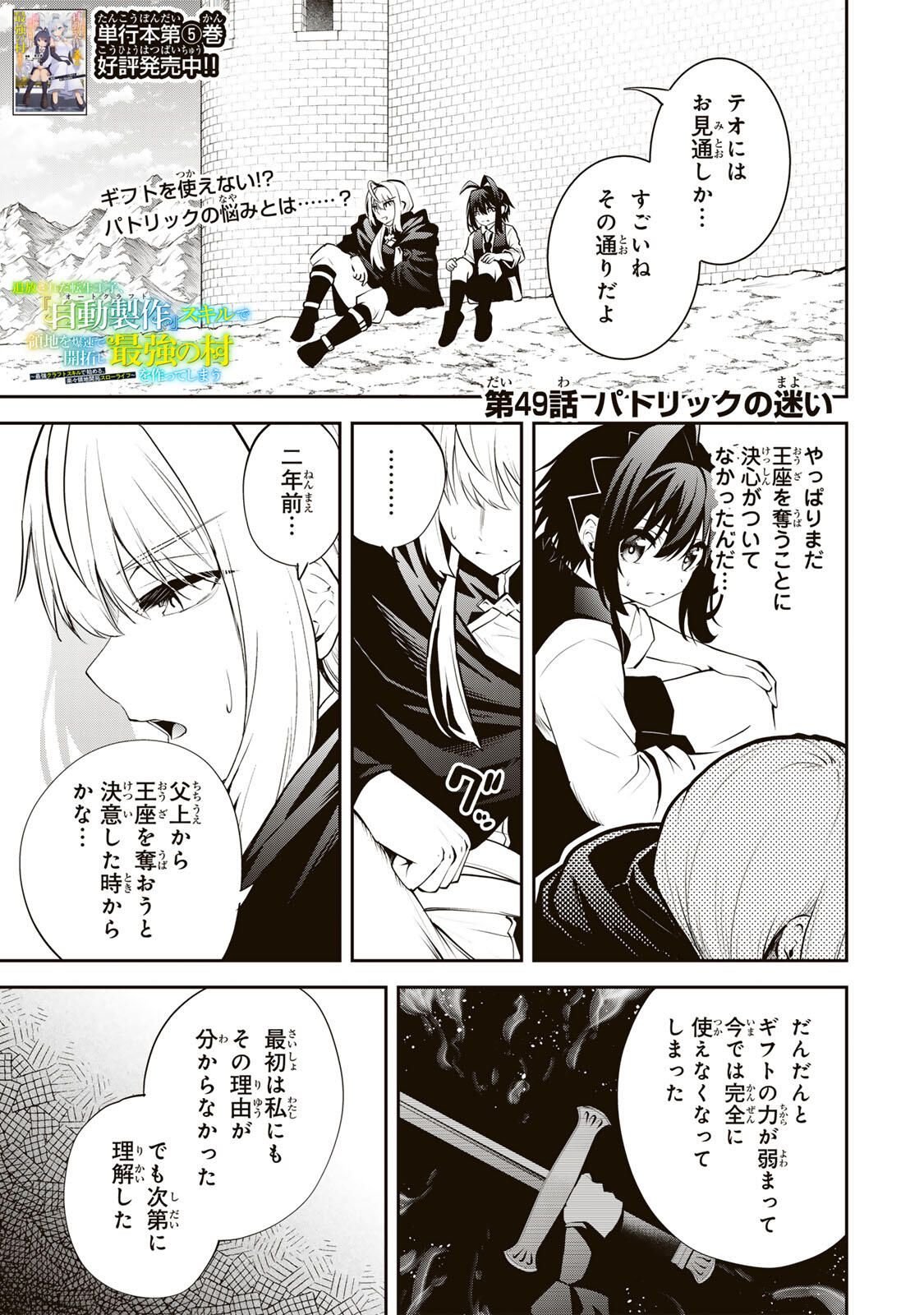 Tsuihou Sareta Tensei Ouji Auto Craft Skill de Ryouchi o Bakusoku de Kaitakushi Saikyou no Mura o Tsukutteshimau: Saikyou Crafting Skill de Hajimeru Rakuraku Ryouchi Kaitaku Slow Life Chap 49 - Next Chap 50