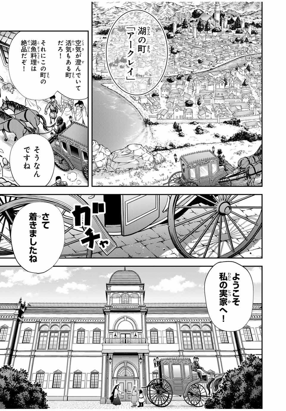 Tsuihou Sareta Tensei Ouji Auto Craft Skill de Ryouchi o Bakusoku de Kaitakushi Saikyou no Mura o Tsukutteshimau: Saikyou Crafting Skill de Hajimeru Rakuraku Ryouchi Kaitaku Slow Life Chap 40 - Next Chap 41