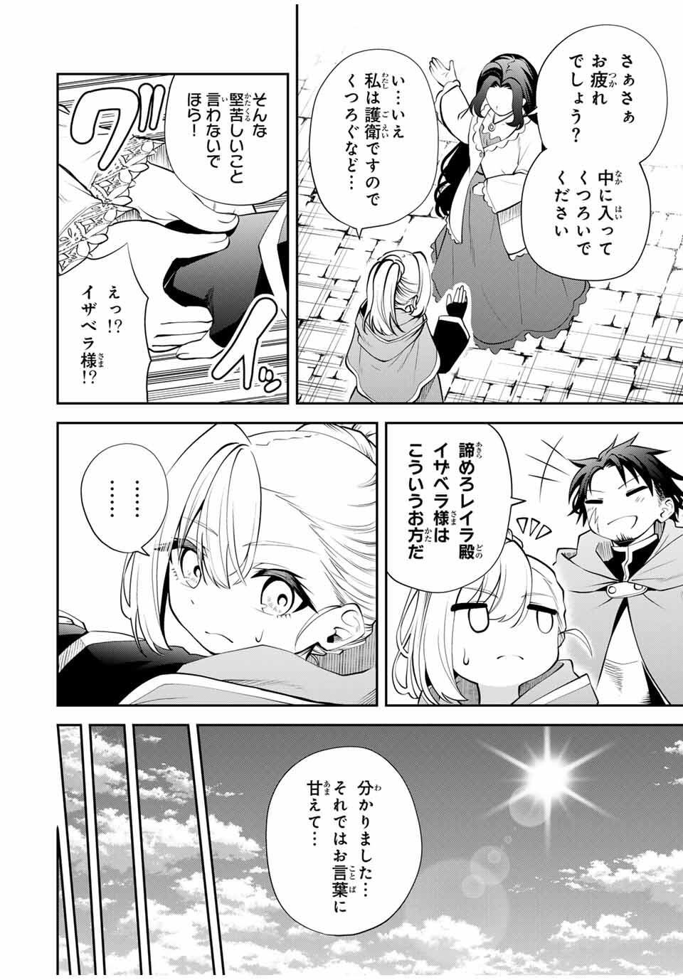 Tsuihou Sareta Tensei Ouji Auto Craft Skill de Ryouchi o Bakusoku de Kaitakushi Saikyou no Mura o Tsukutteshimau: Saikyou Crafting Skill de Hajimeru Rakuraku Ryouchi Kaitaku Slow Life Chap 40 - Next Chap 41