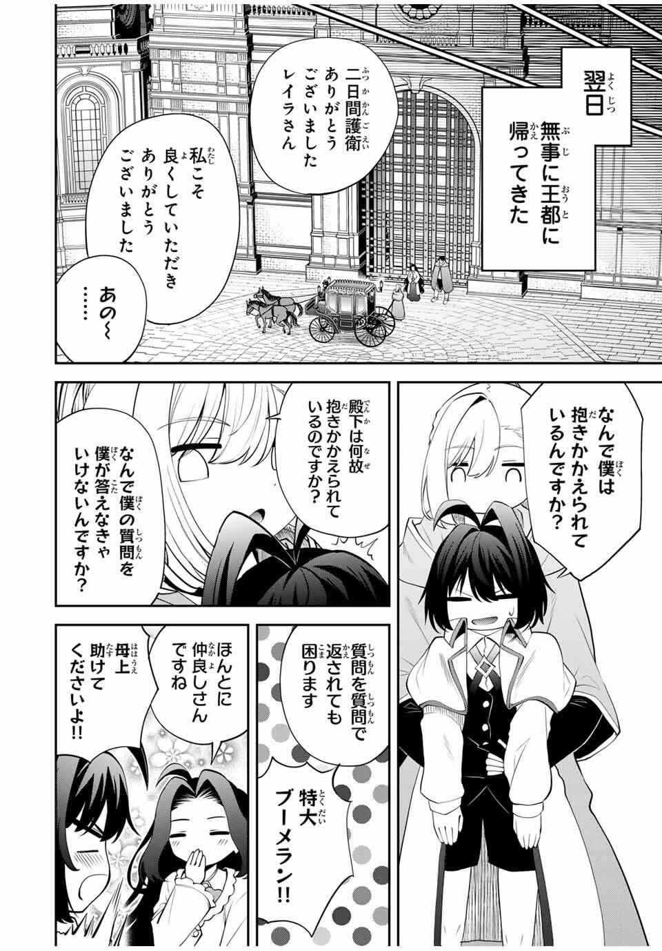 Tsuihou Sareta Tensei Ouji Auto Craft Skill de Ryouchi o Bakusoku de Kaitakushi Saikyou no Mura o Tsukutteshimau: Saikyou Crafting Skill de Hajimeru Rakuraku Ryouchi Kaitaku Slow Life Chap 40 - Next Chap 41