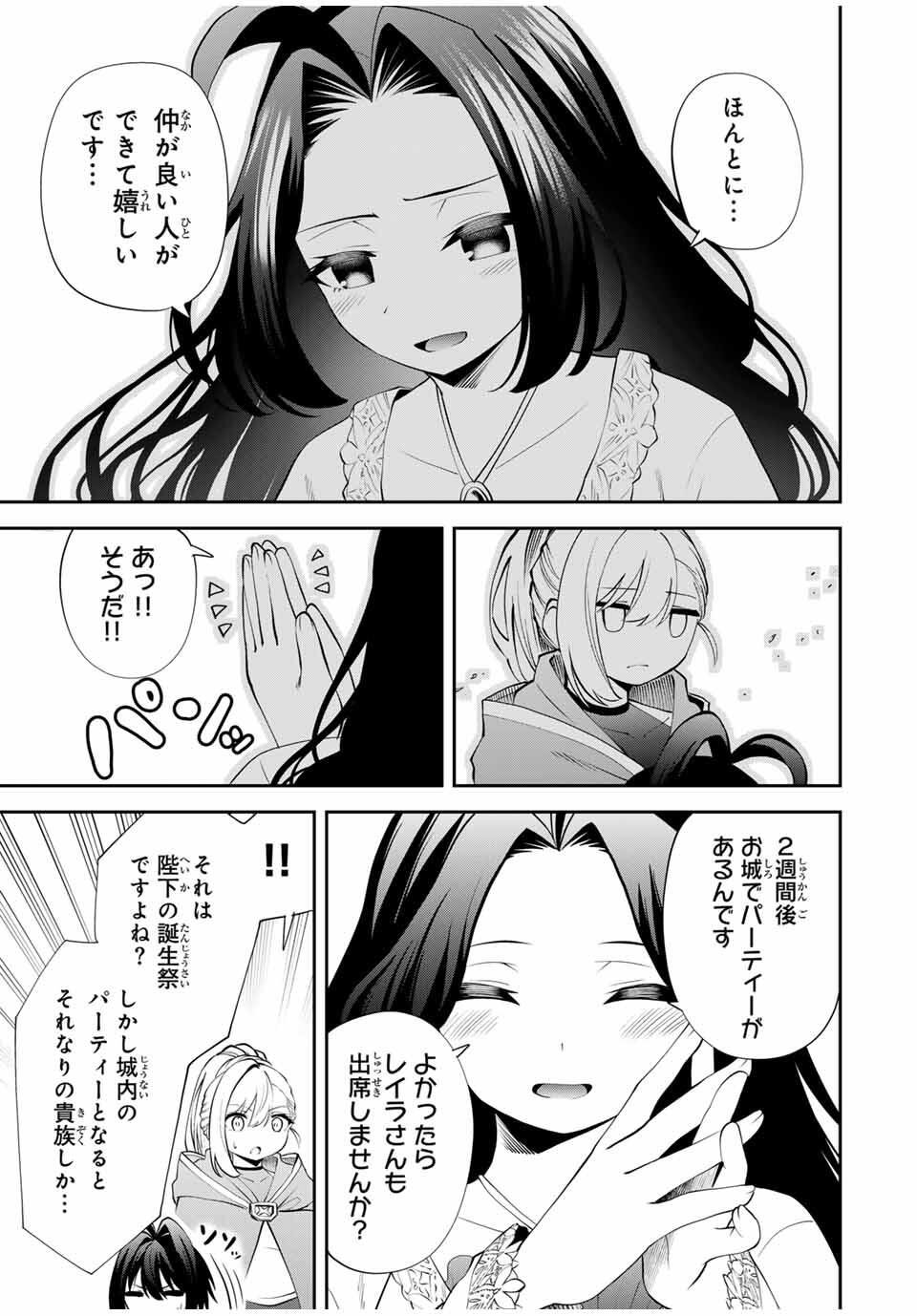 Tsuihou Sareta Tensei Ouji Auto Craft Skill de Ryouchi o Bakusoku de Kaitakushi Saikyou no Mura o Tsukutteshimau: Saikyou Crafting Skill de Hajimeru Rakuraku Ryouchi Kaitaku Slow Life Chap 40 - Next Chap 41