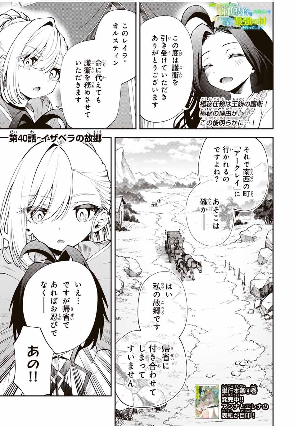 Tsuihou Sareta Tensei Ouji Auto Craft Skill de Ryouchi o Bakusoku de Kaitakushi Saikyou no Mura o Tsukutteshimau: Saikyou Crafting Skill de Hajimeru Rakuraku Ryouchi Kaitaku Slow Life Chap 40 - Next Chap 41