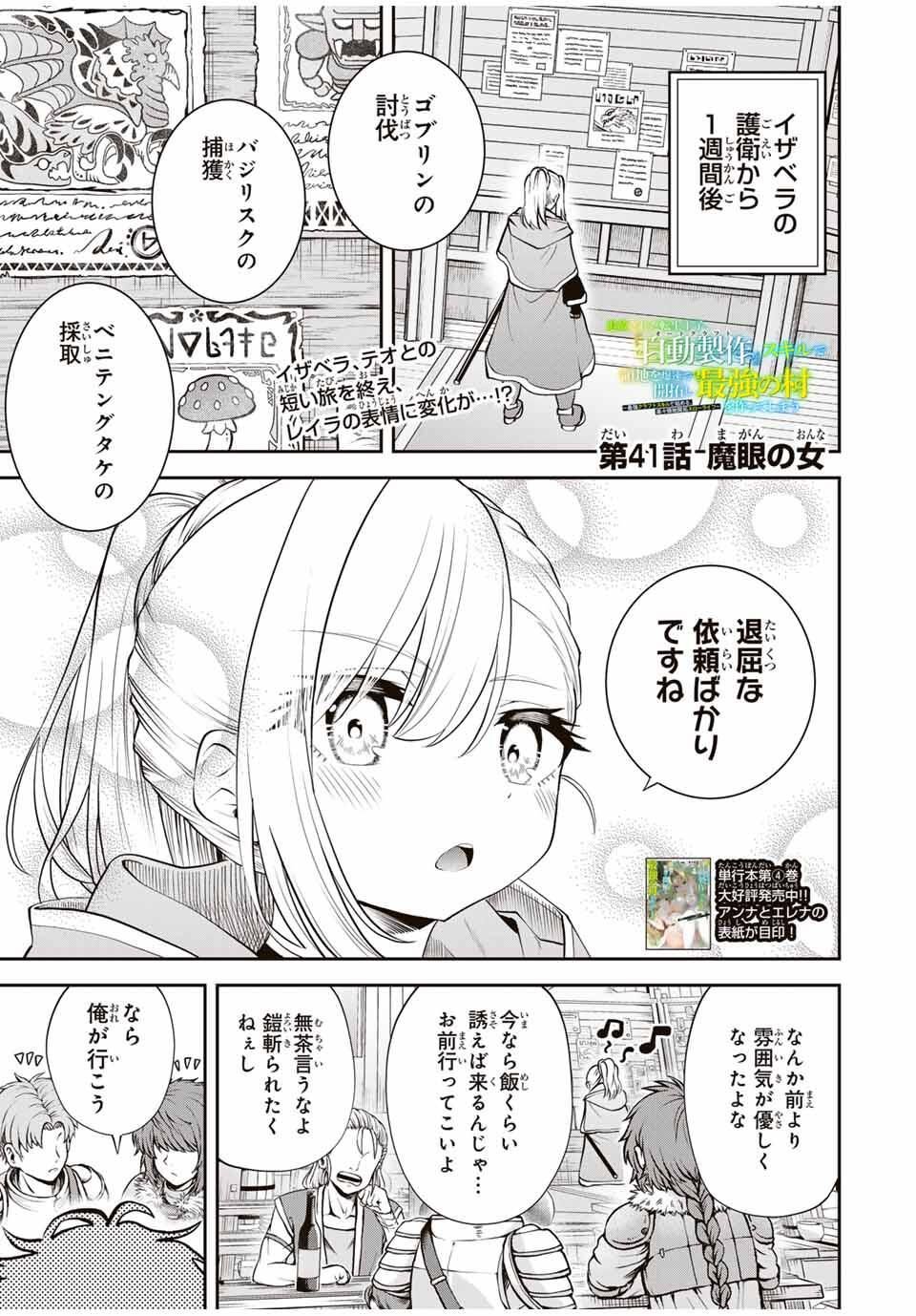 Tsuihou Sareta Tensei Ouji Auto Craft Skill de Ryouchi o Bakusoku de Kaitakushi Saikyou no Mura o Tsukutteshimau: Saikyou Crafting Skill de Hajimeru Rakuraku Ryouchi Kaitaku Slow Life Chap 41 - Next Chap 42