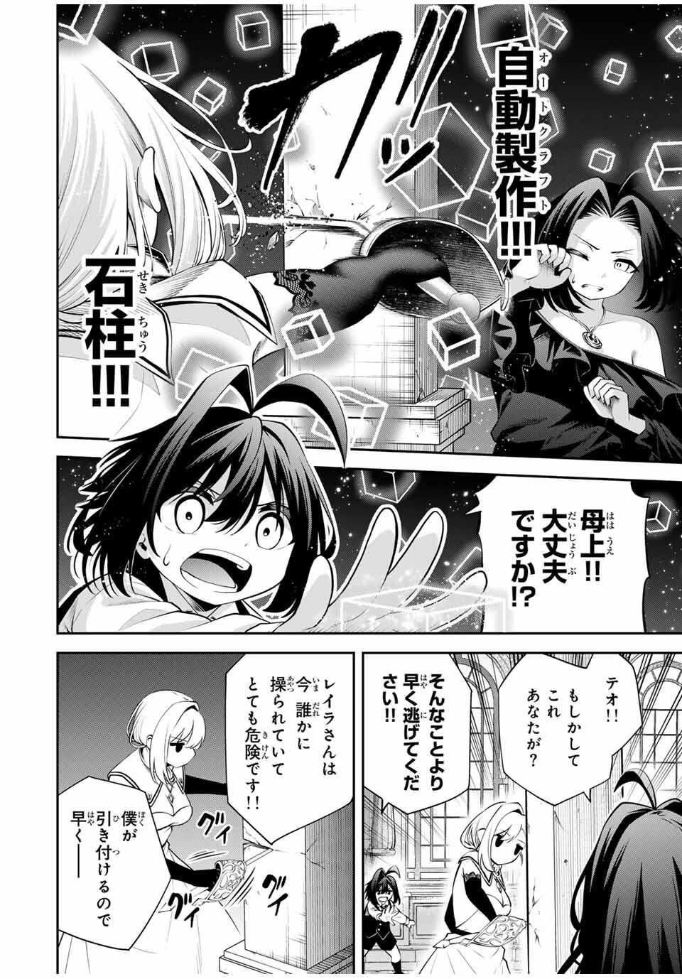 Tsuihou Sareta Tensei Ouji Auto Craft Skill de Ryouchi o Bakusoku de Kaitakushi Saikyou no Mura o Tsukutteshimau: Saikyou Crafting Skill de Hajimeru Rakuraku Ryouchi Kaitaku Slow Life Chap 42 - Next Chap 43