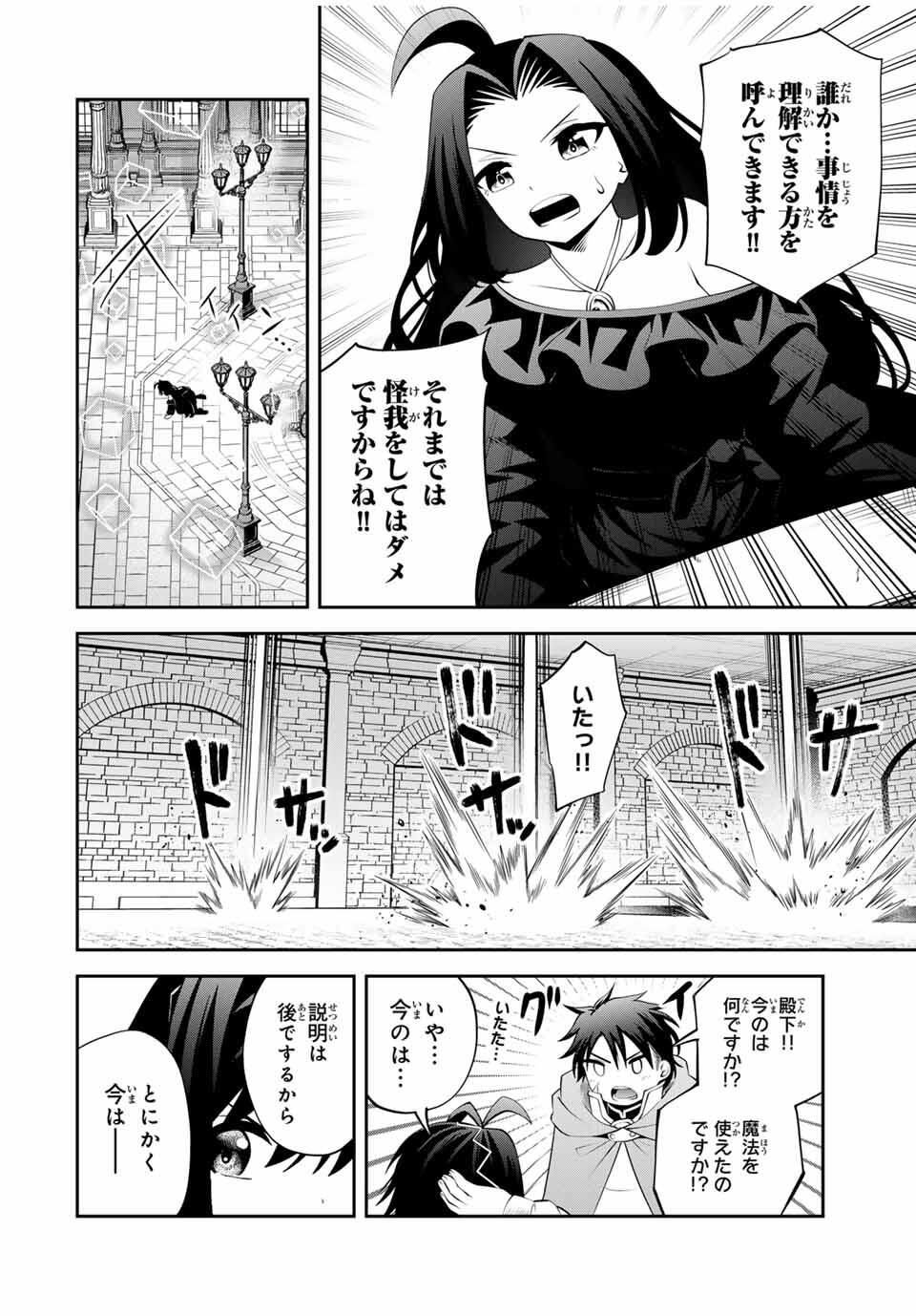 Tsuihou Sareta Tensei Ouji Auto Craft Skill de Ryouchi o Bakusoku de Kaitakushi Saikyou no Mura o Tsukutteshimau: Saikyou Crafting Skill de Hajimeru Rakuraku Ryouchi Kaitaku Slow Life Chap 42 - Next Chap 43