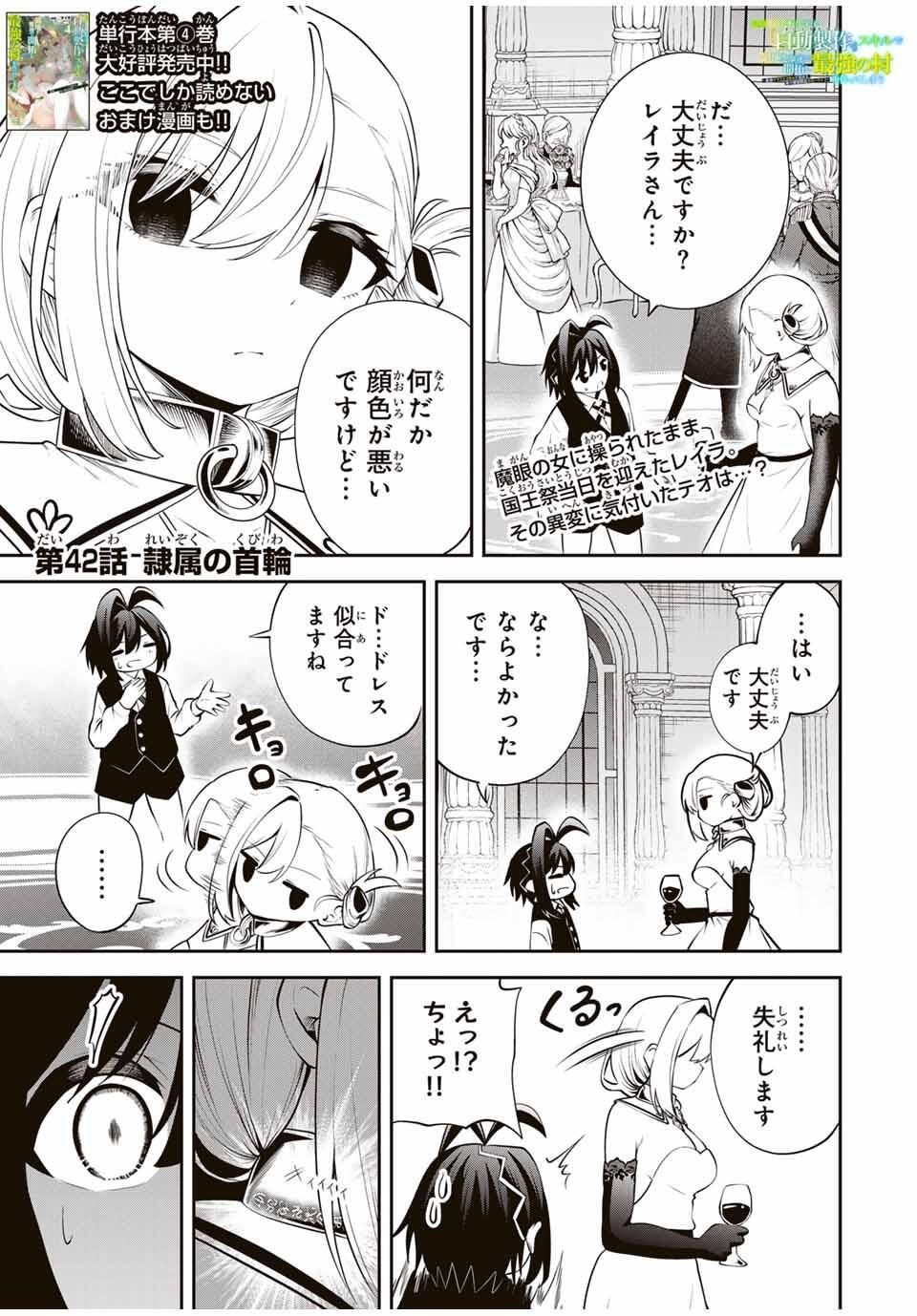 Tsuihou Sareta Tensei Ouji Auto Craft Skill de Ryouchi o Bakusoku de Kaitakushi Saikyou no Mura o Tsukutteshimau: Saikyou Crafting Skill de Hajimeru Rakuraku Ryouchi Kaitaku Slow Life Chap 42 - Next Chap 43