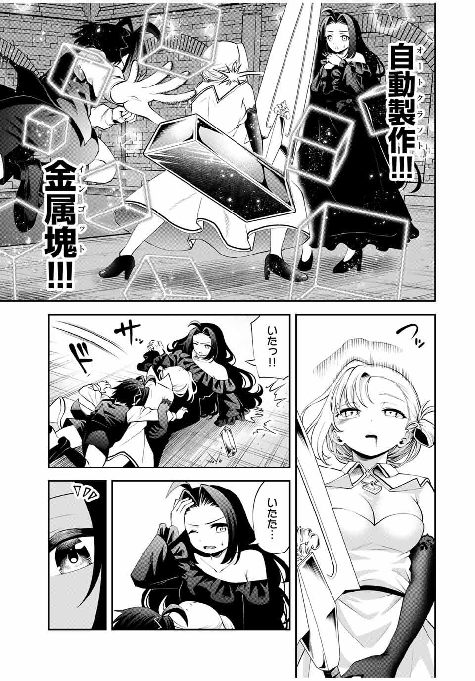 Tsuihou Sareta Tensei Ouji Auto Craft Skill de Ryouchi o Bakusoku de Kaitakushi Saikyou no Mura o Tsukutteshimau: Saikyou Crafting Skill de Hajimeru Rakuraku Ryouchi Kaitaku Slow Life Chap 43 - Next Chap 44