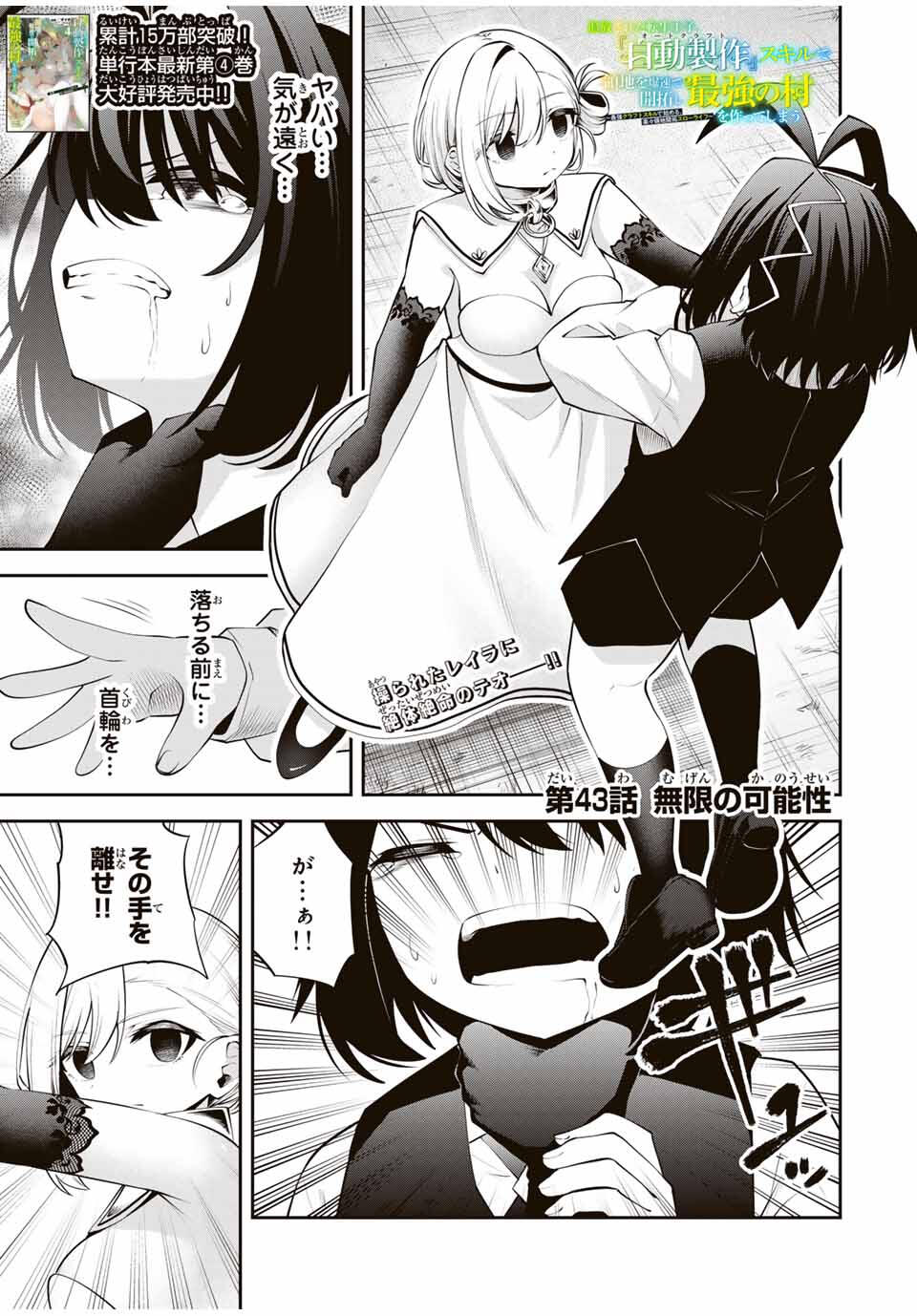 Tsuihou Sareta Tensei Ouji Auto Craft Skill de Ryouchi o Bakusoku de Kaitakushi Saikyou no Mura o Tsukutteshimau: Saikyou Crafting Skill de Hajimeru Rakuraku Ryouchi Kaitaku Slow Life Chap 43 - Next Chap 44