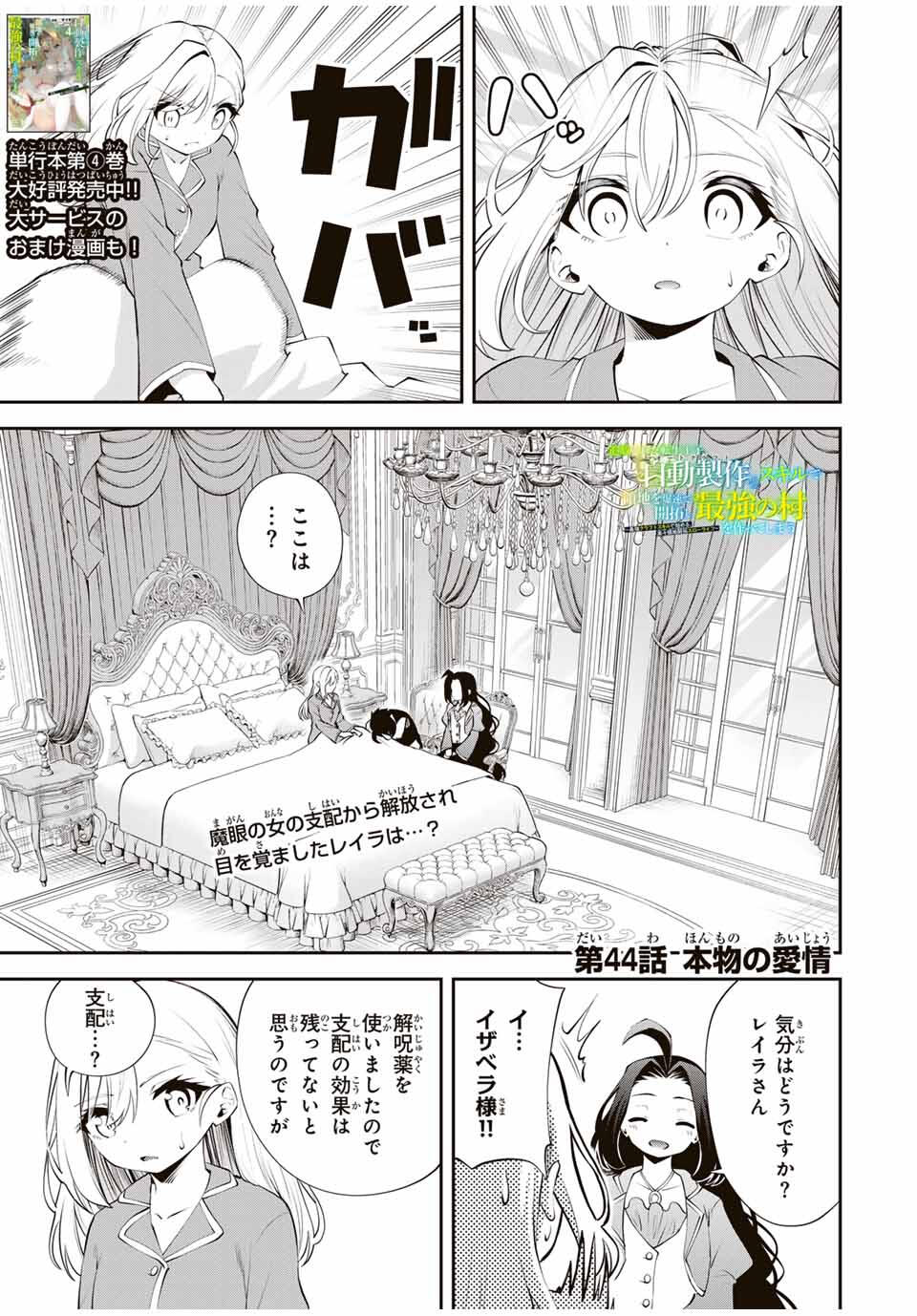 Tsuihou Sareta Tensei Ouji Auto Craft Skill de Ryouchi o Bakusoku de Kaitakushi Saikyou no Mura o Tsukutteshimau: Saikyou Crafting Skill de Hajimeru Rakuraku Ryouchi Kaitaku Slow Life Chap 44 - Next Chap 45