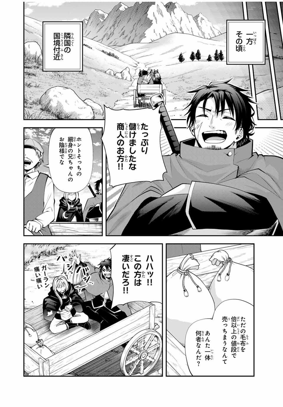 Tsuihou Sareta Tensei Ouji Auto Craft Skill de Ryouchi o Bakusoku de Kaitakushi Saikyou no Mura o Tsukutteshimau: Saikyou Crafting Skill de Hajimeru Rakuraku Ryouchi Kaitaku Slow Life Chap 45 - Next Chap 46