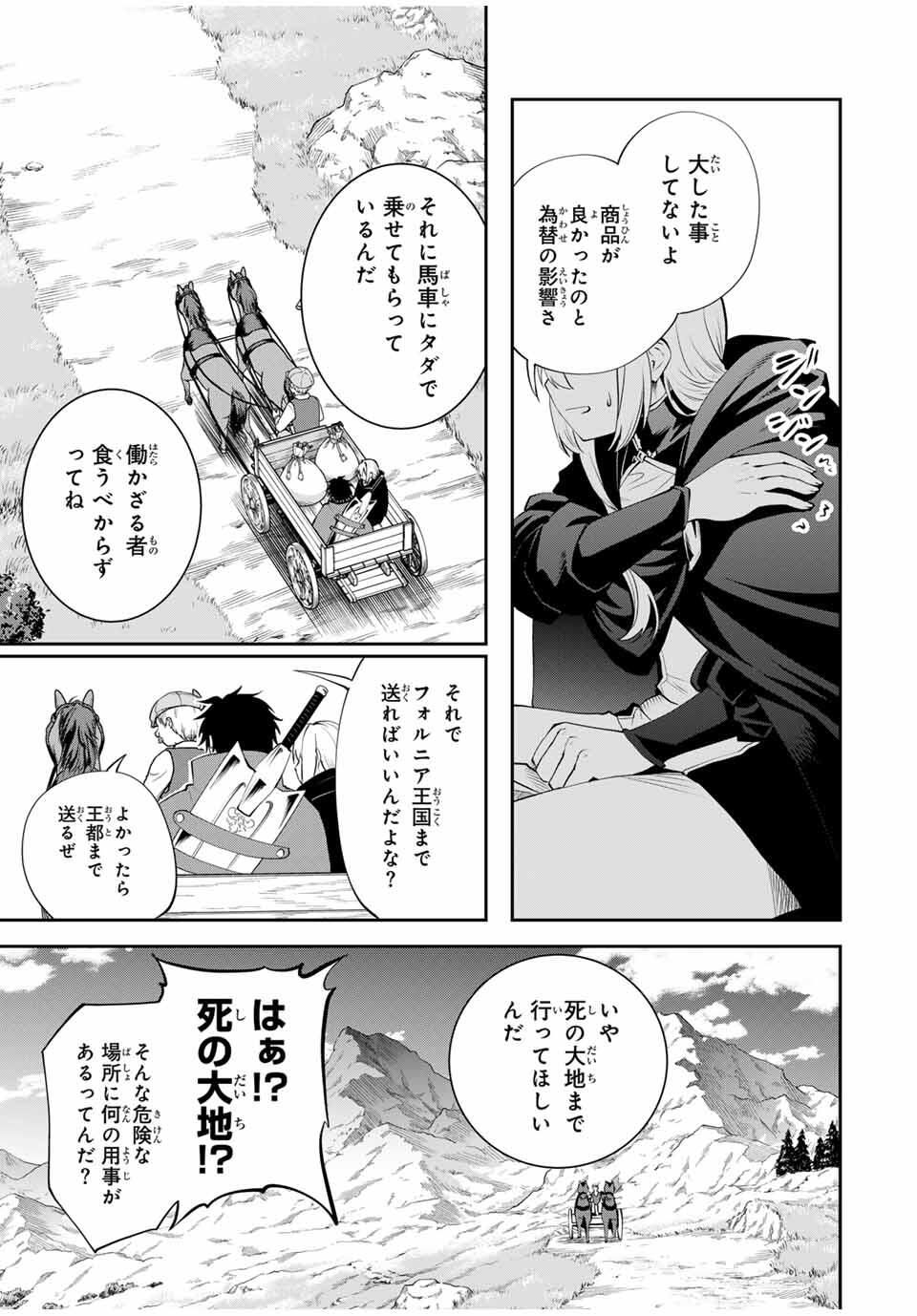 Tsuihou Sareta Tensei Ouji Auto Craft Skill de Ryouchi o Bakusoku de Kaitakushi Saikyou no Mura o Tsukutteshimau: Saikyou Crafting Skill de Hajimeru Rakuraku Ryouchi Kaitaku Slow Life Chap 45 - Next Chap 46