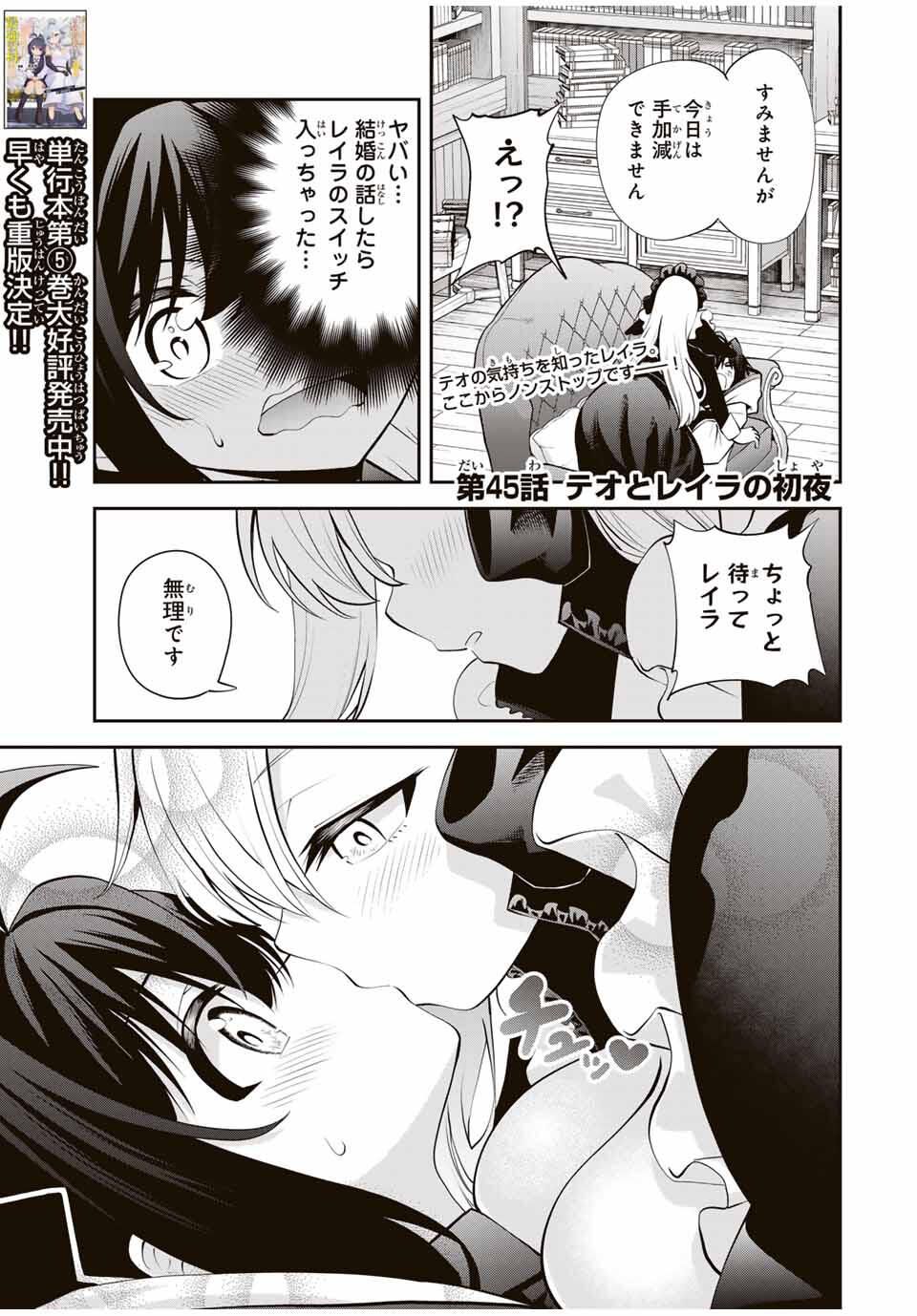 Tsuihou Sareta Tensei Ouji Auto Craft Skill de Ryouchi o Bakusoku de Kaitakushi Saikyou no Mura o Tsukutteshimau: Saikyou Crafting Skill de Hajimeru Rakuraku Ryouchi Kaitaku Slow Life Chap 45 - Next Chap 46