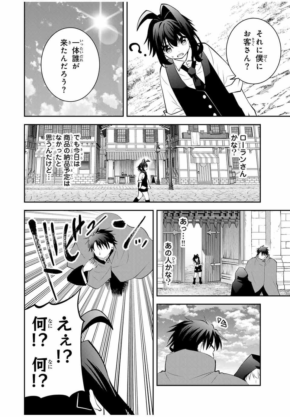 Tsuihou Sareta Tensei Ouji Auto Craft Skill de Ryouchi o Bakusoku de Kaitakushi Saikyou no Mura o Tsukutteshimau: Saikyou Crafting Skill de Hajimeru Rakuraku Ryouchi Kaitaku Slow Life Chap 46 - Next Chap 47