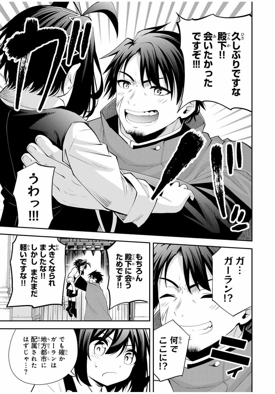 Tsuihou Sareta Tensei Ouji Auto Craft Skill de Ryouchi o Bakusoku de Kaitakushi Saikyou no Mura o Tsukutteshimau: Saikyou Crafting Skill de Hajimeru Rakuraku Ryouchi Kaitaku Slow Life Chap 46 - Next Chap 47