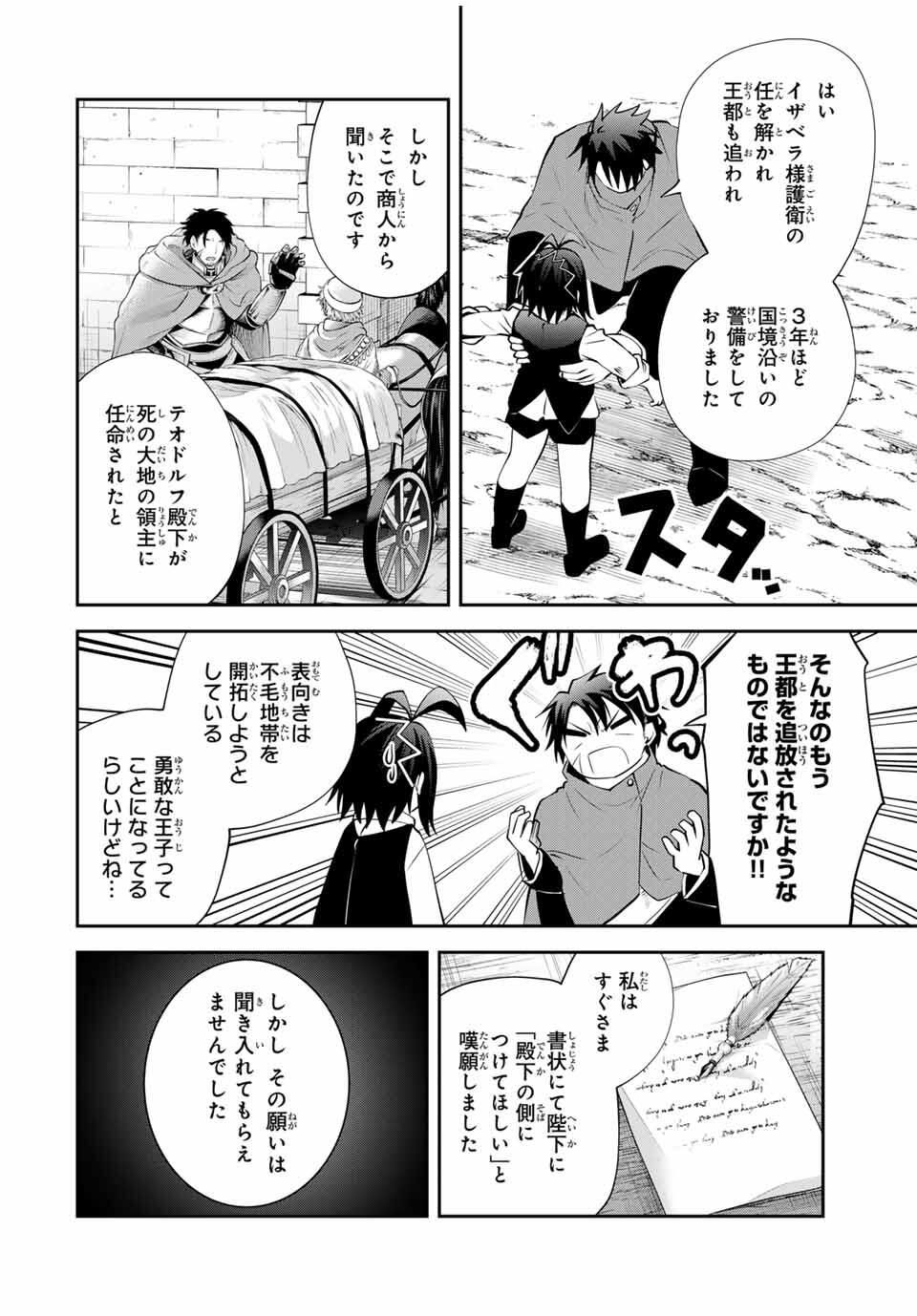 Tsuihou Sareta Tensei Ouji Auto Craft Skill de Ryouchi o Bakusoku de Kaitakushi Saikyou no Mura o Tsukutteshimau: Saikyou Crafting Skill de Hajimeru Rakuraku Ryouchi Kaitaku Slow Life Chap 46 - Next Chap 47