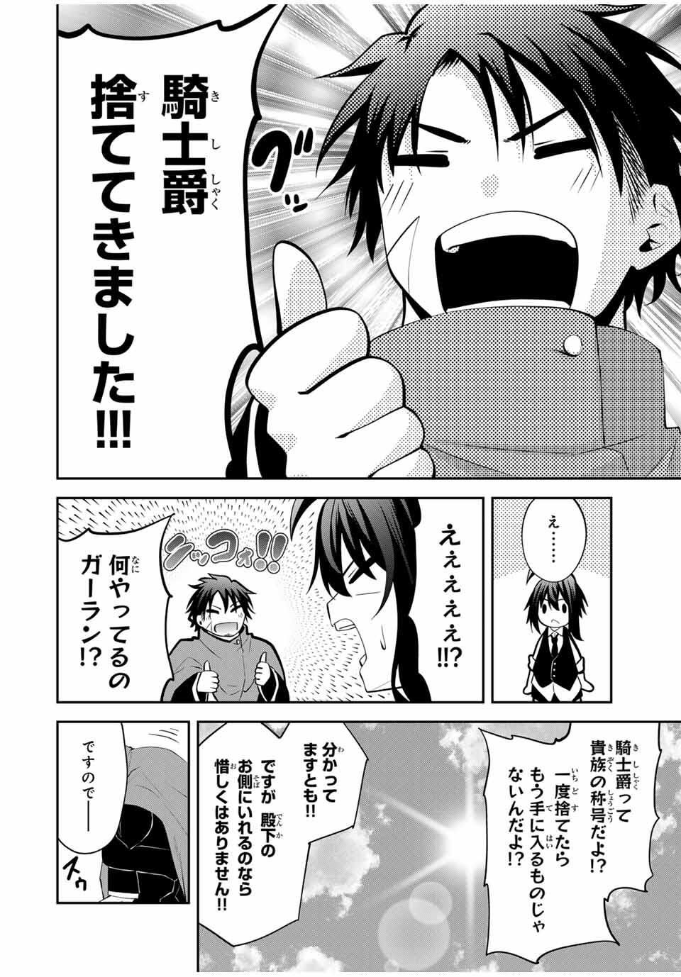 Tsuihou Sareta Tensei Ouji Auto Craft Skill de Ryouchi o Bakusoku de Kaitakushi Saikyou no Mura o Tsukutteshimau: Saikyou Crafting Skill de Hajimeru Rakuraku Ryouchi Kaitaku Slow Life Chap 46 - Next Chap 47