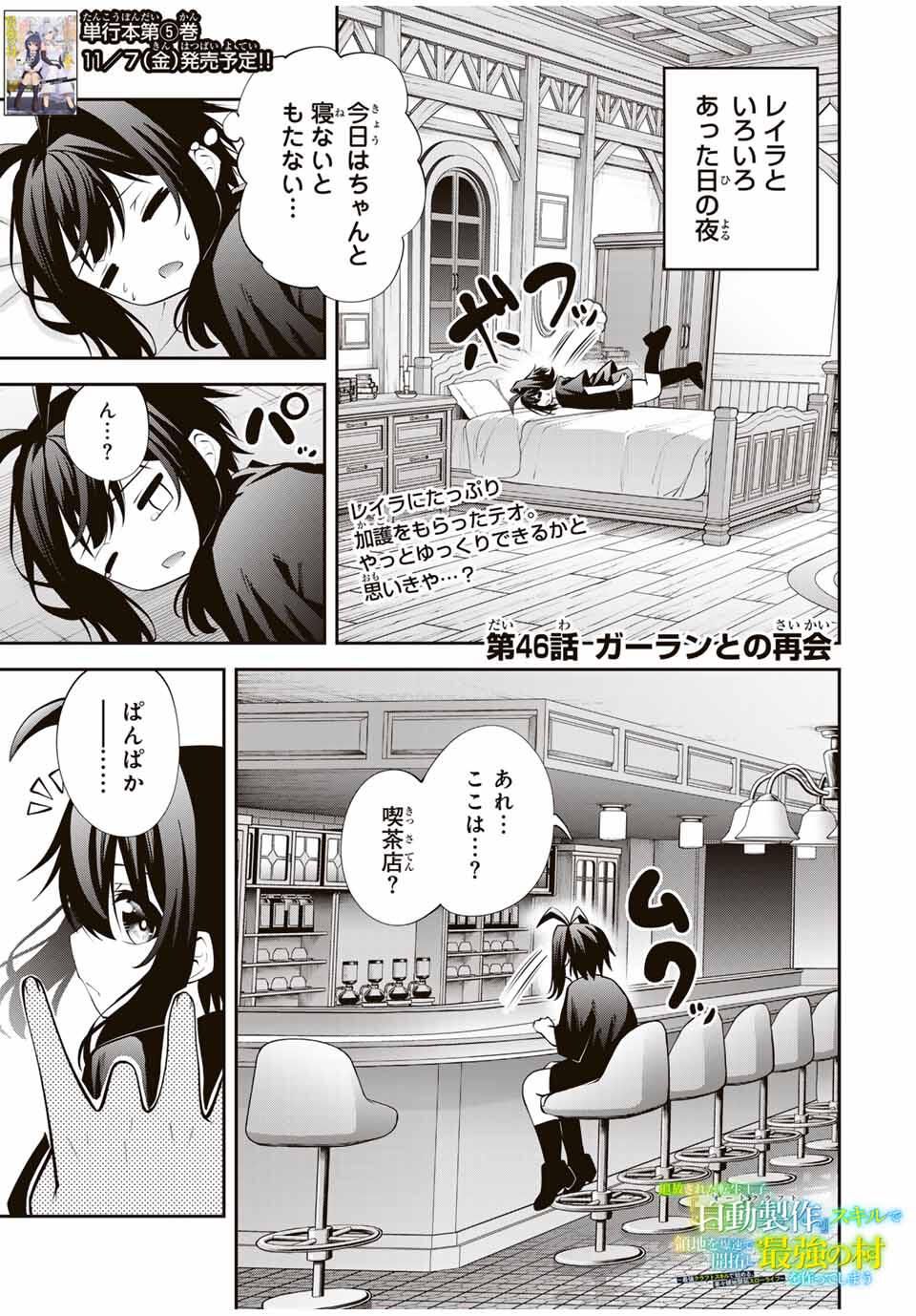 Tsuihou Sareta Tensei Ouji Auto Craft Skill de Ryouchi o Bakusoku de Kaitakushi Saikyou no Mura o Tsukutteshimau: Saikyou Crafting Skill de Hajimeru Rakuraku Ryouchi Kaitaku Slow Life Chap 46 - Next Chap 47